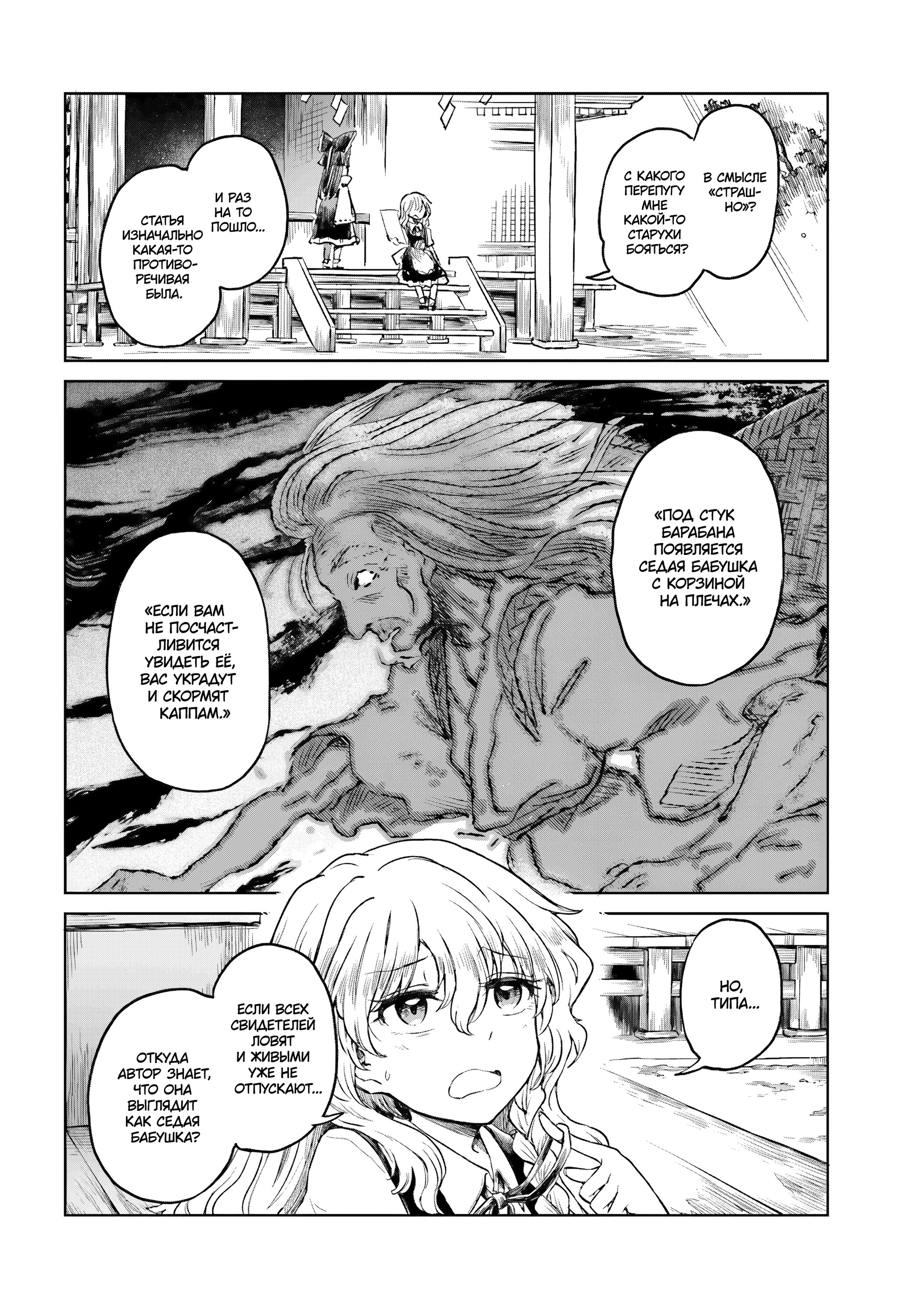 Манга Тохо Суйтёка ~ Опьянение и Протрезвление Лотофагов - Глава 55 Страница 10