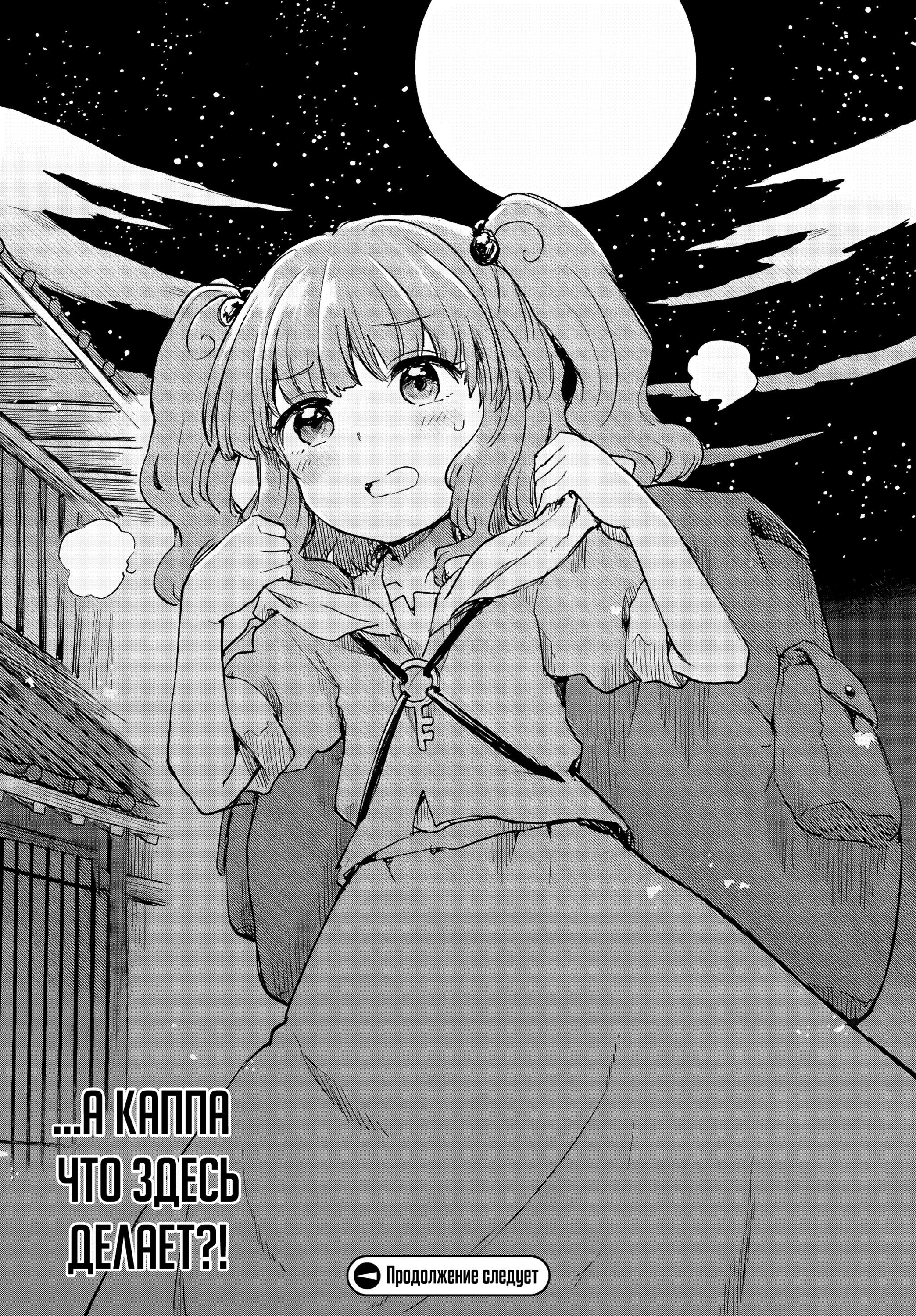 Манга Тохо Суйтёка ~ Опьянение и Протрезвление Лотофагов - Глава 55 Страница 16