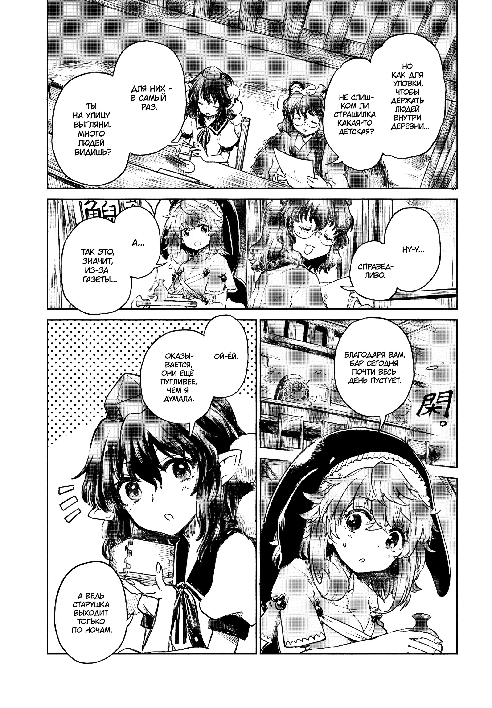 Манга Тохо Суйтёка ~ Опьянение и Протрезвление Лотофагов - Глава 55 Страница 7