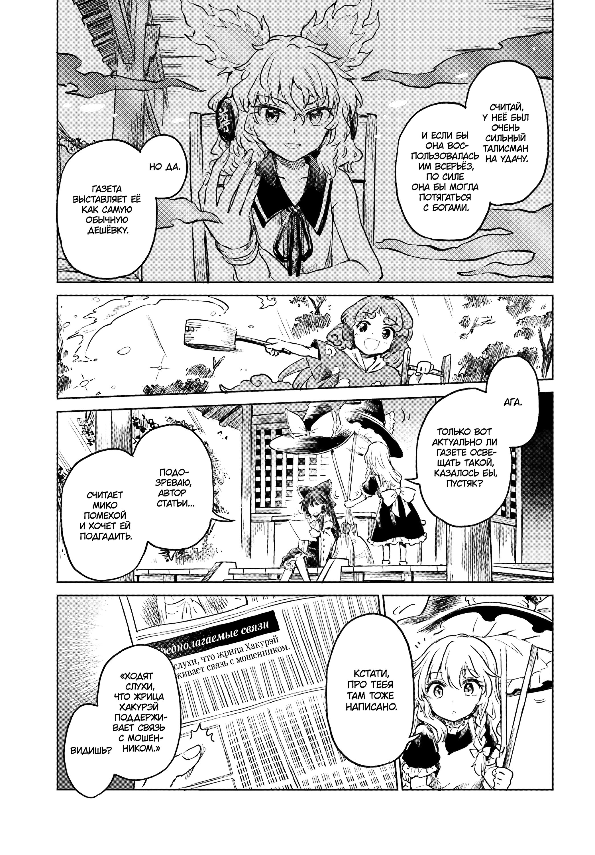 Манга Тохо Суйтёка ~ Опьянение и Протрезвление Лотофагов - Глава 55 Страница 3