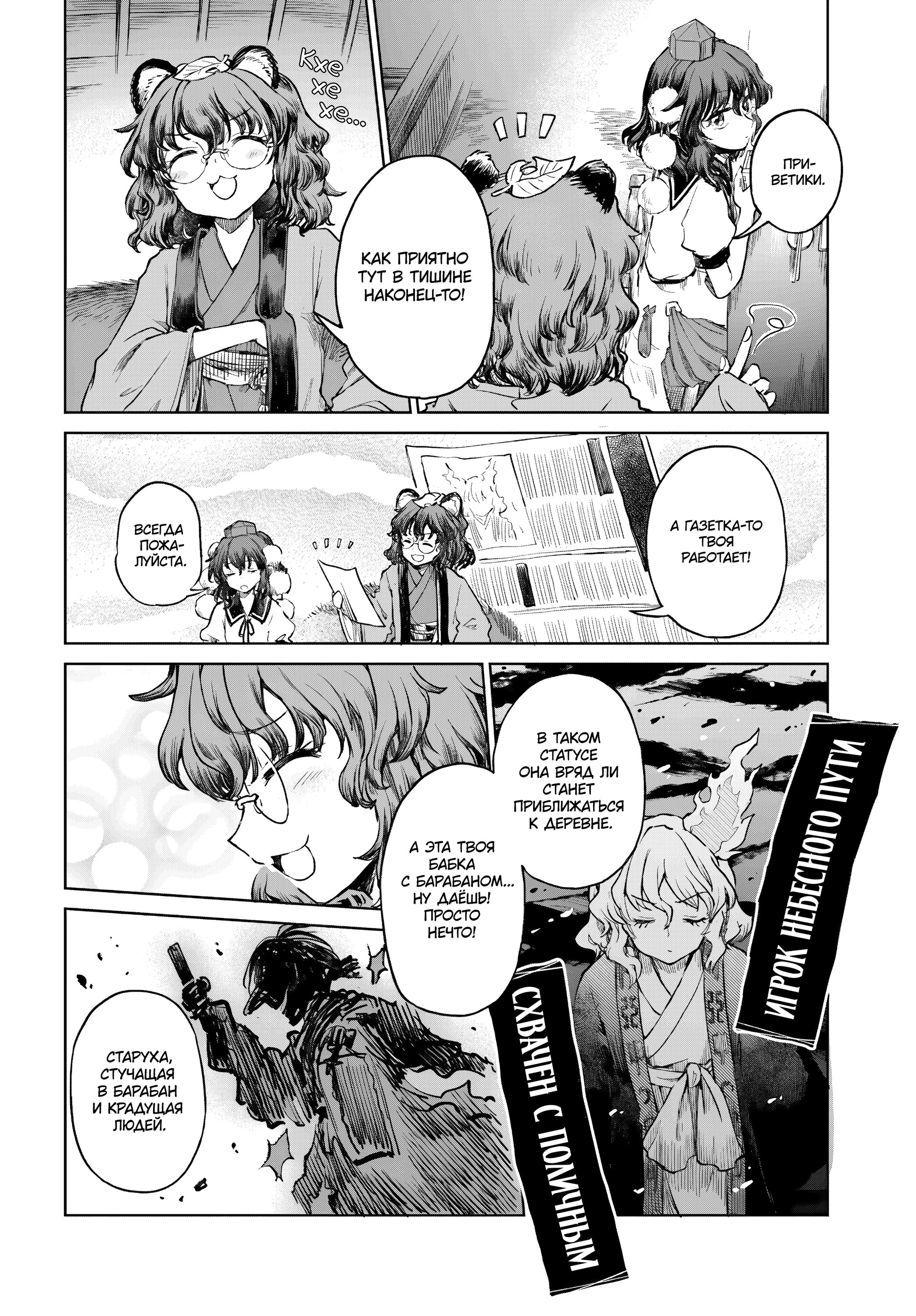 Манга Тохо Суйтёка ~ Опьянение и Протрезвление Лотофагов - Глава 55 Страница 6