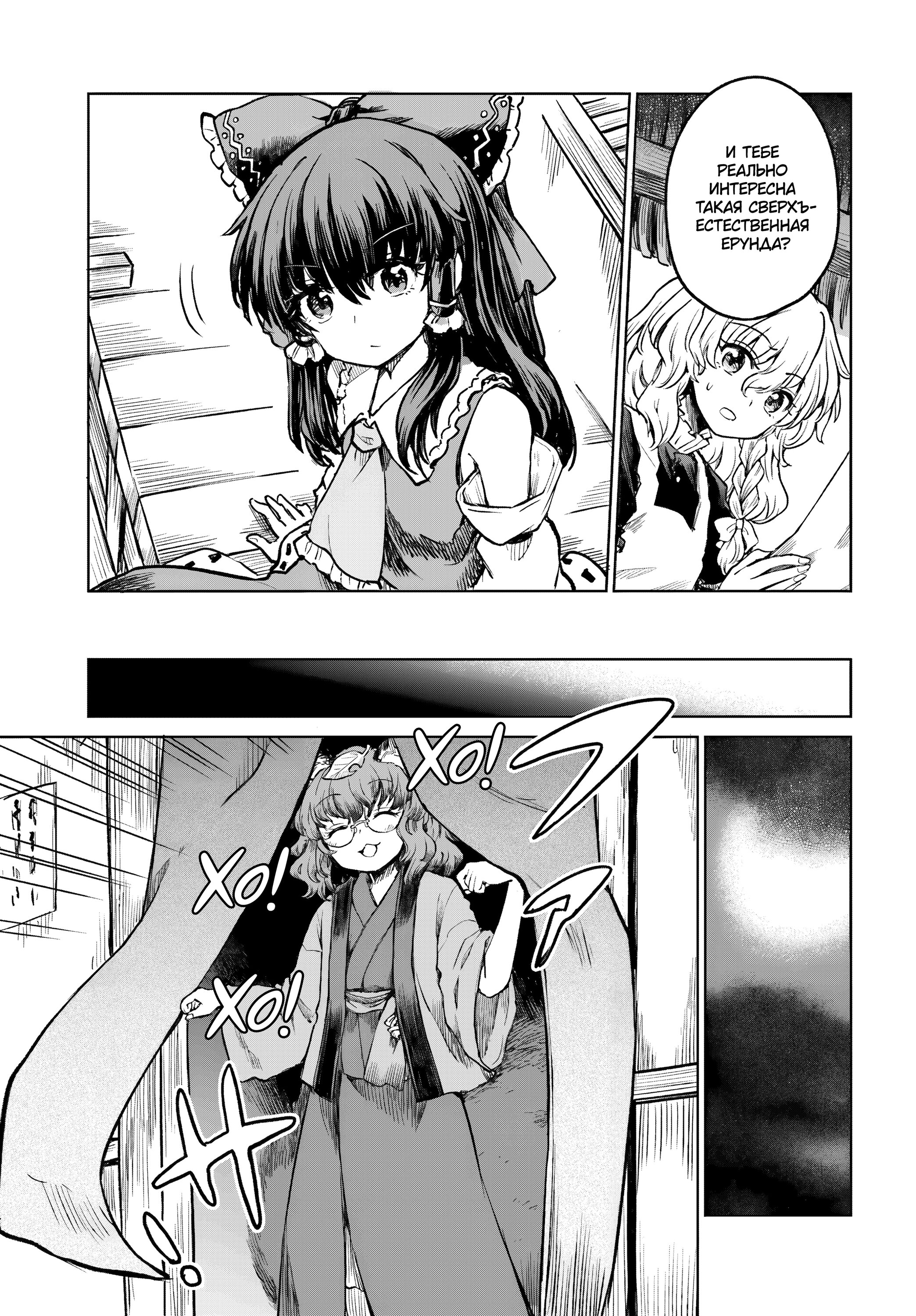 Манга Тохо Суйтёка ~ Опьянение и Протрезвление Лотофагов - Глава 55 Страница 5