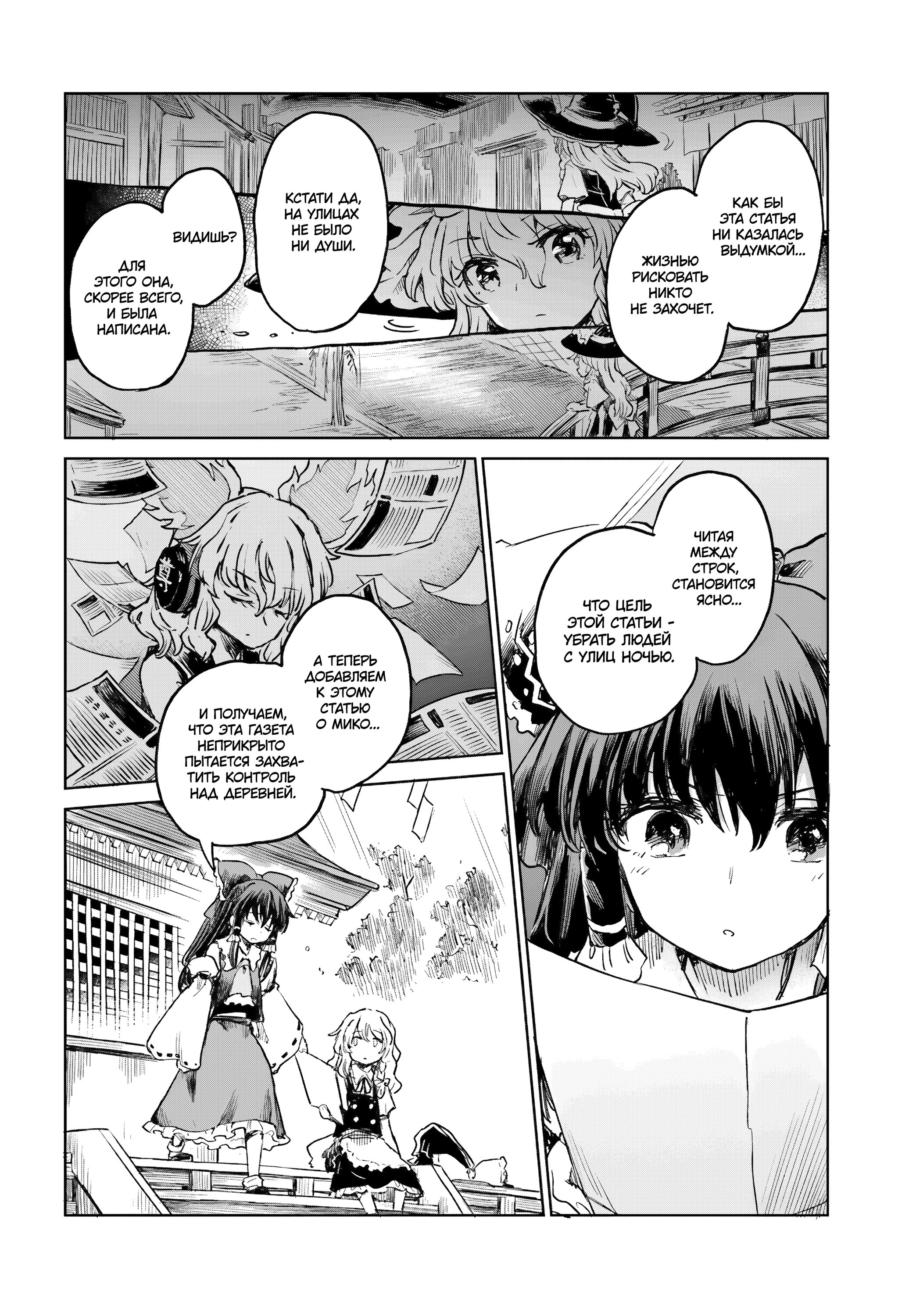 Манга Тохо Суйтёка ~ Опьянение и Протрезвление Лотофагов - Глава 55 Страница 12