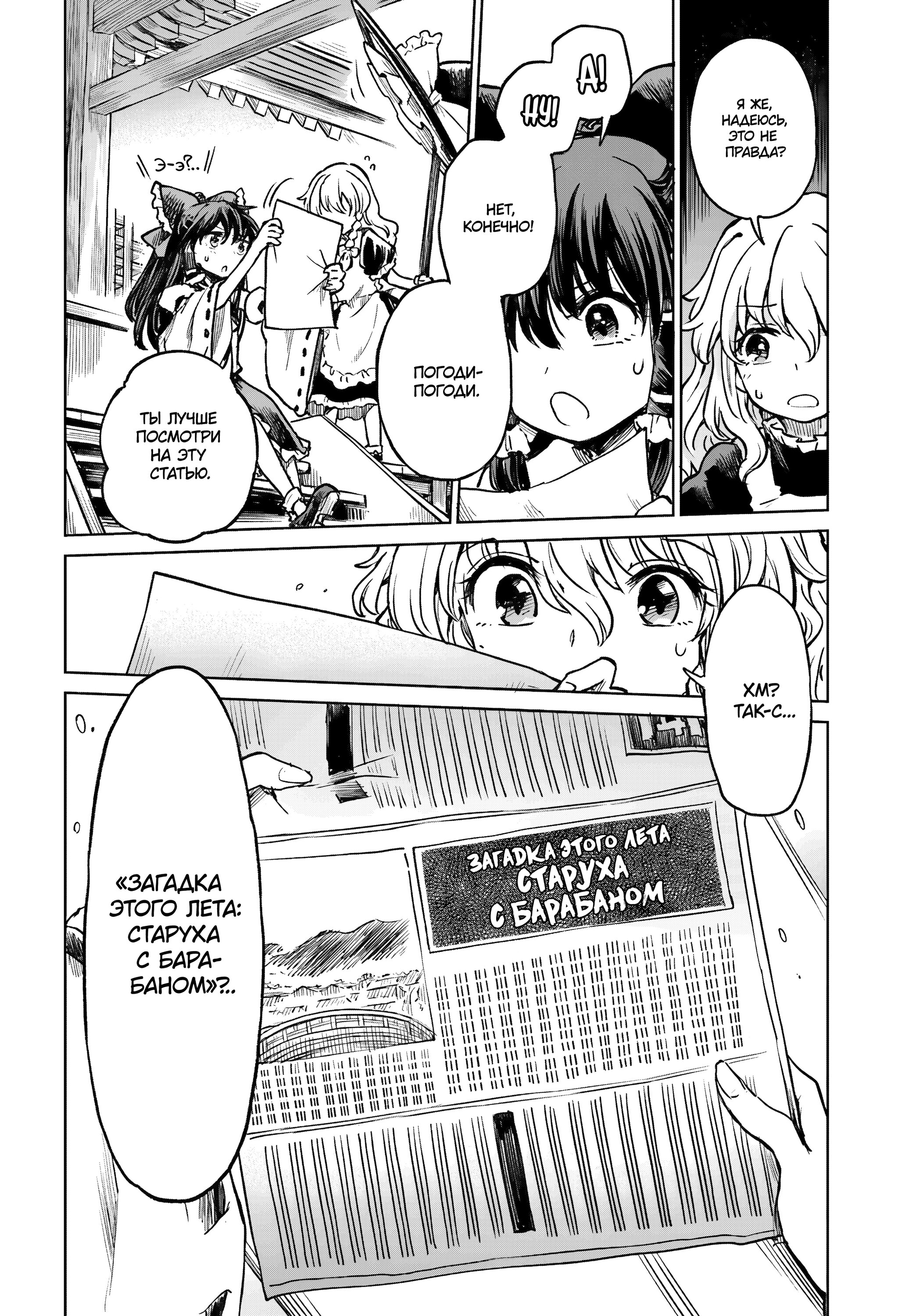 Манга Тохо Суйтёка ~ Опьянение и Протрезвление Лотофагов - Глава 55 Страница 4