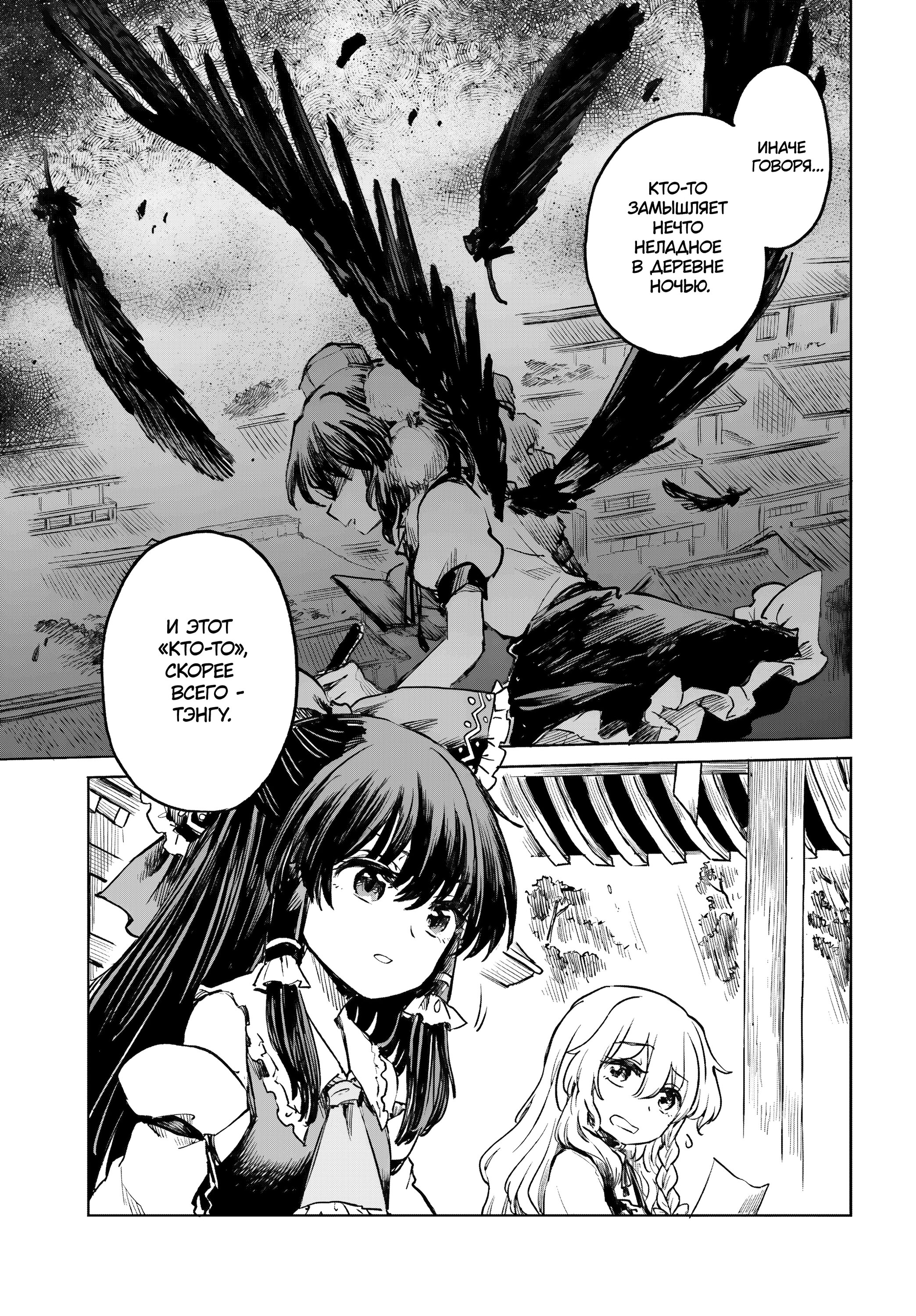 Манга Тохо Суйтёка ~ Опьянение и Протрезвление Лотофагов - Глава 55 Страница 13