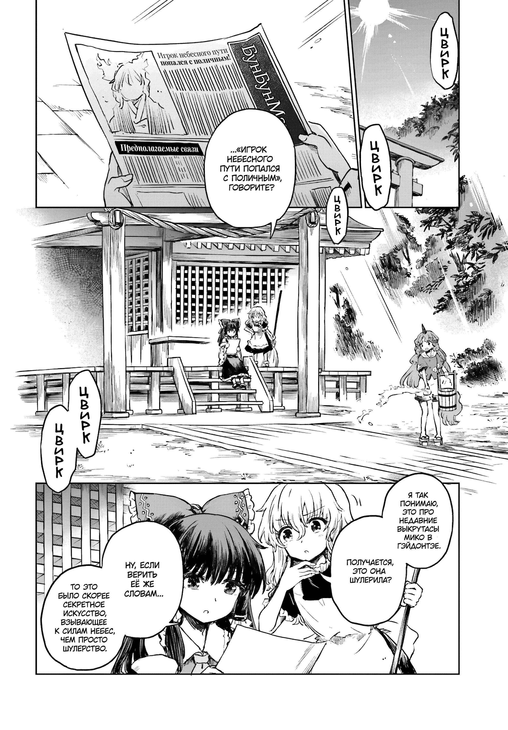 Манга Тохо Суйтёка ~ Опьянение и Протрезвление Лотофагов - Глава 55 Страница 2