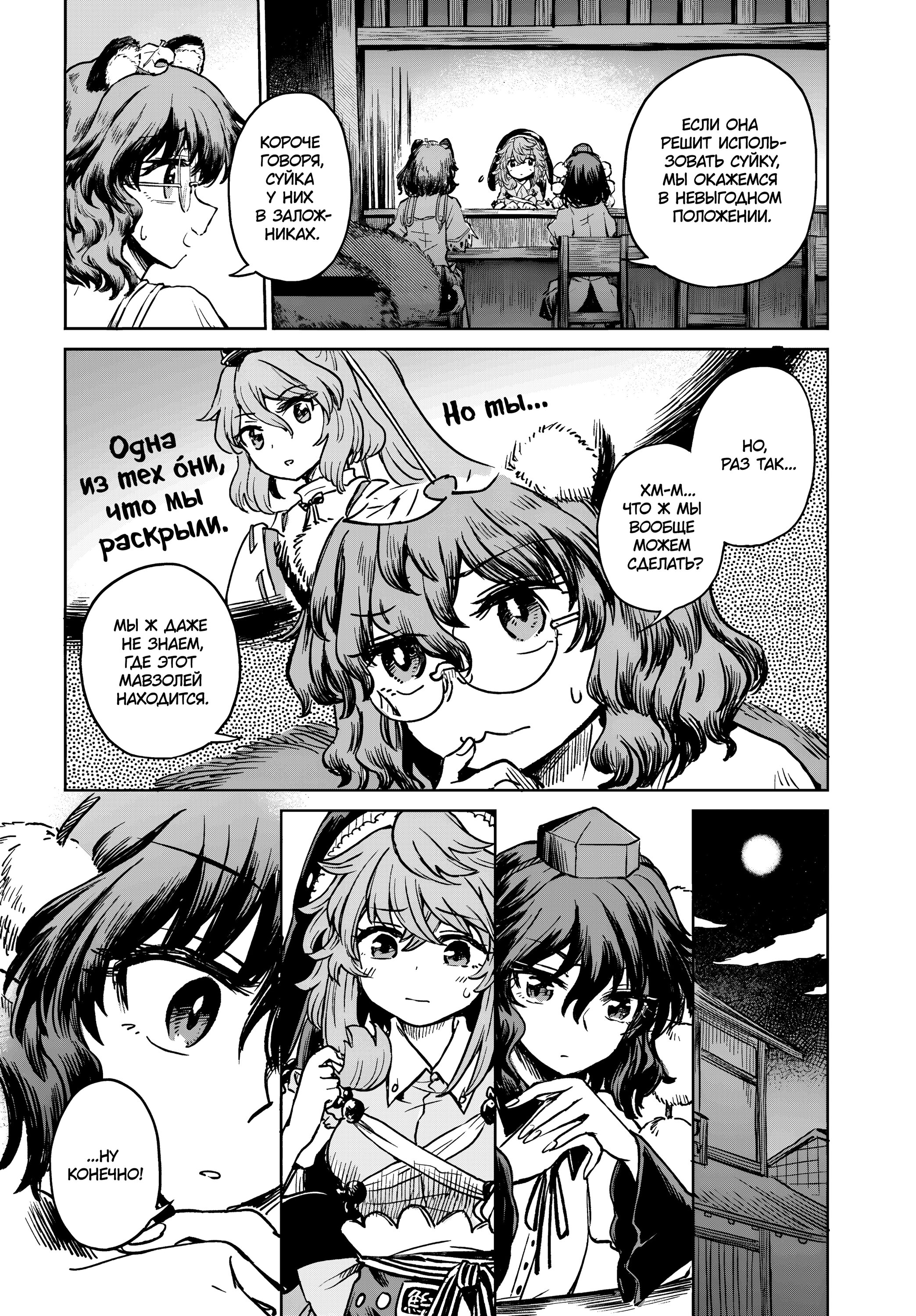 Манга Тохо Суйтёка ~ Опьянение и Протрезвление Лотофагов - Глава 54 Страница 12