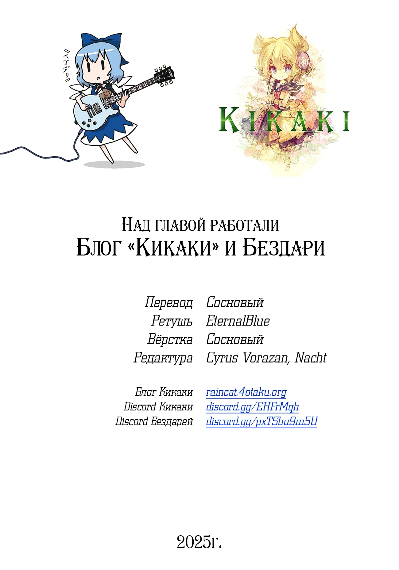 Манга Тохо Суйтёка ~ Опьянение и Протрезвление Лотофагов - Глава 54 Страница 27