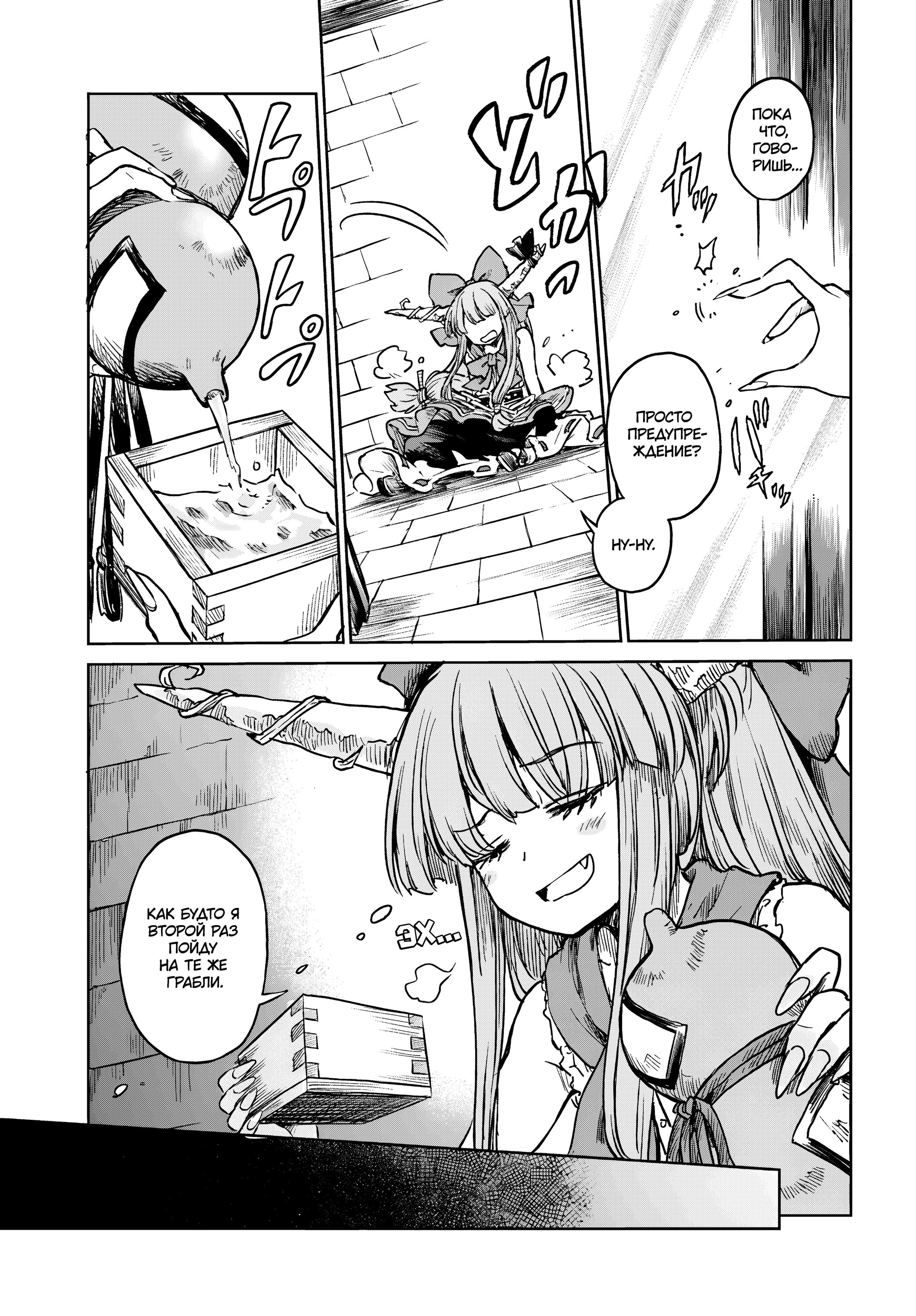 Манга Тохо Суйтёка ~ Опьянение и Протрезвление Лотофагов - Глава 54 Страница 7