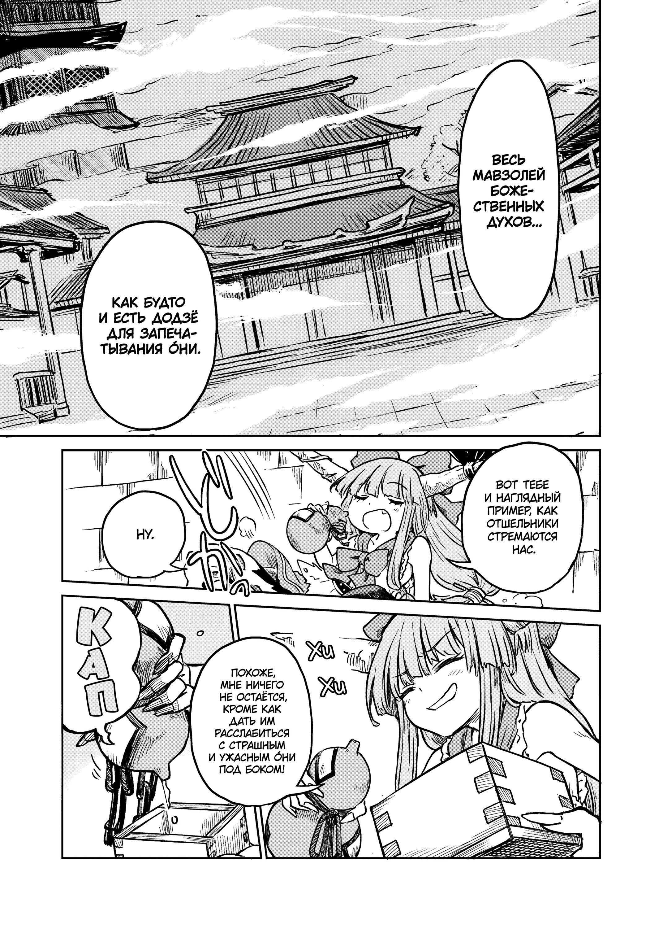 Манга Тохо Суйтёка ~ Опьянение и Протрезвление Лотофагов - Глава 54 Страница 15