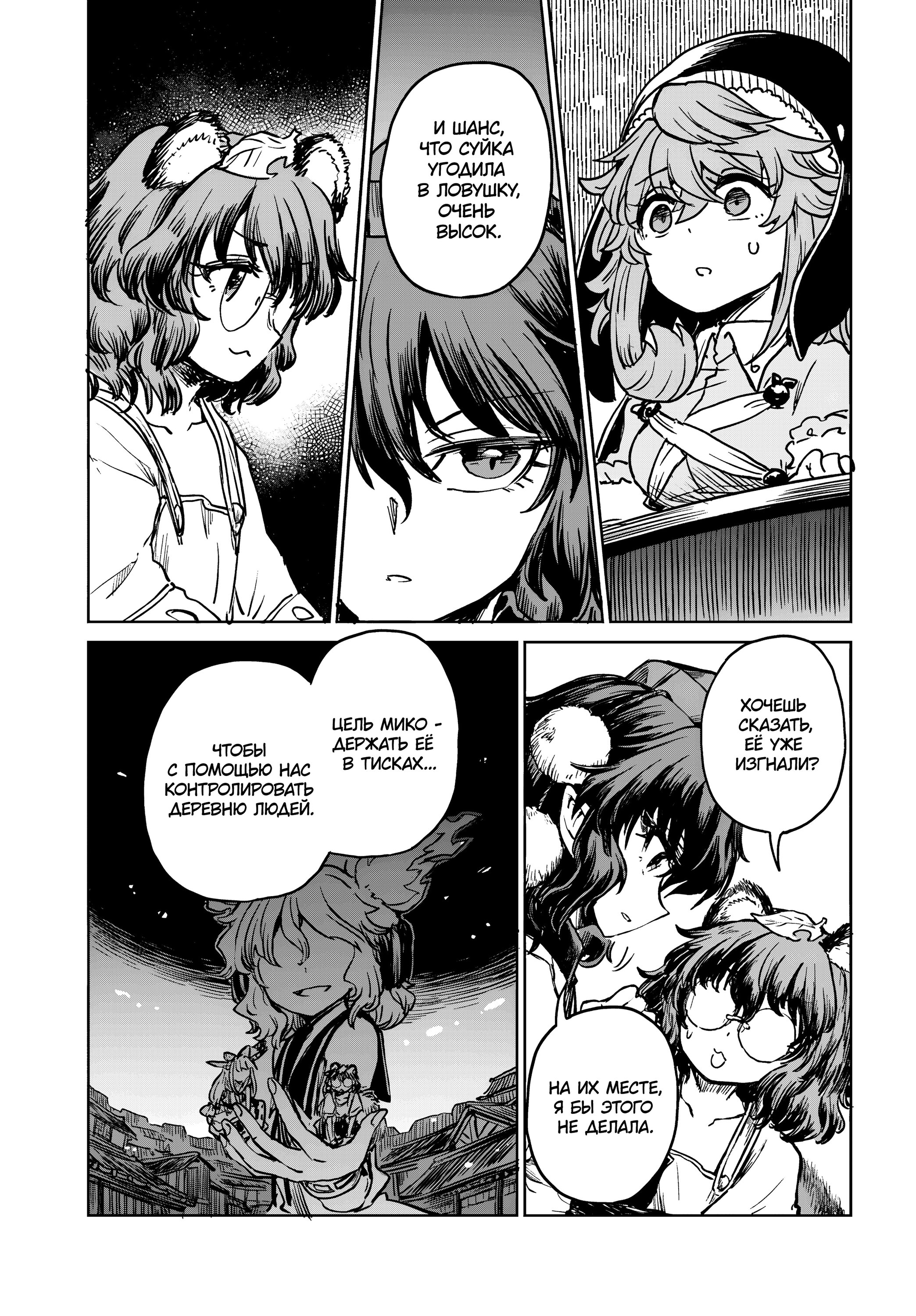 Манга Тохо Суйтёка ~ Опьянение и Протрезвление Лотофагов - Глава 54 Страница 11