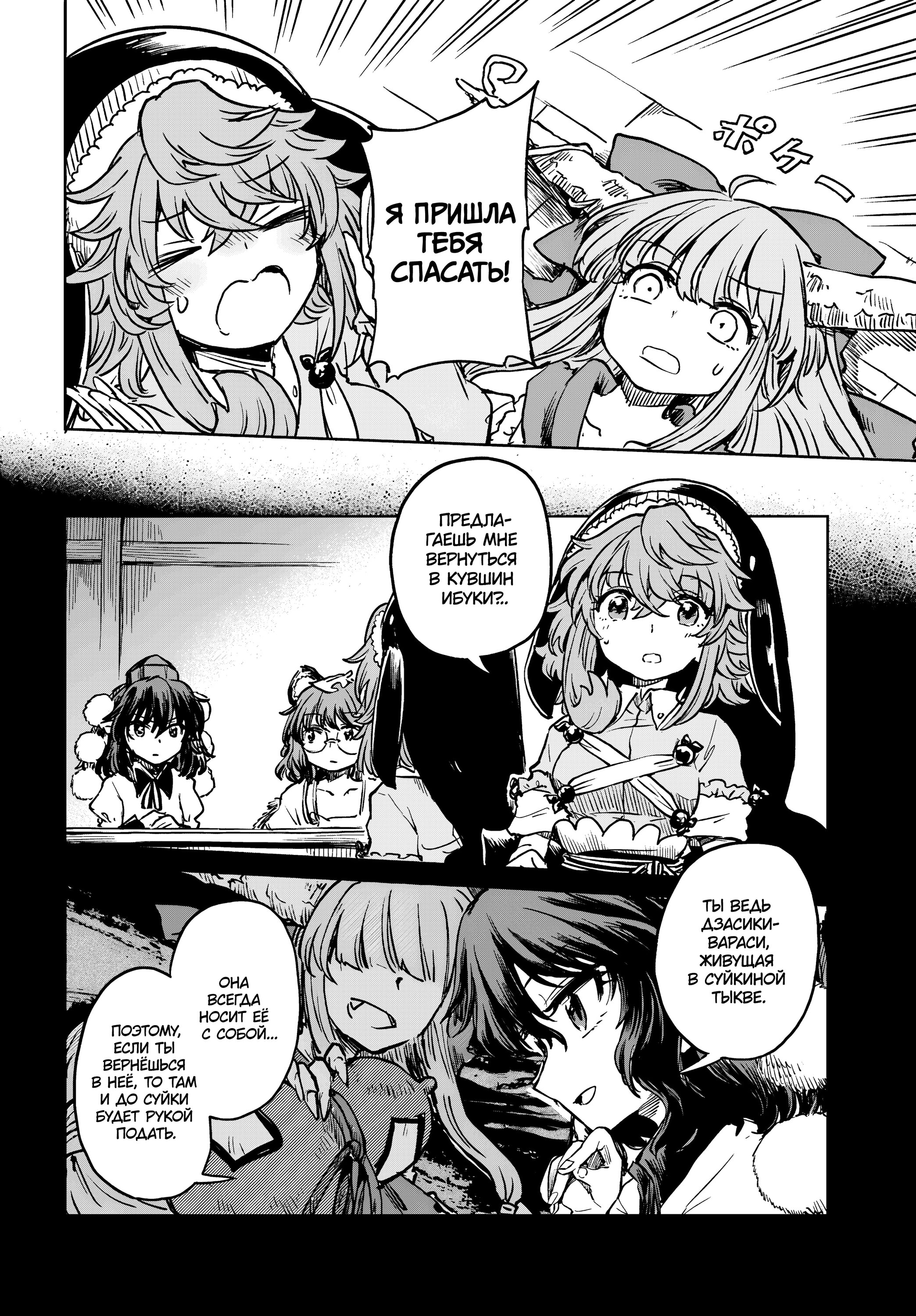 Манга Тохо Суйтёка ~ Опьянение и Протрезвление Лотофагов - Глава 54 Страница 18