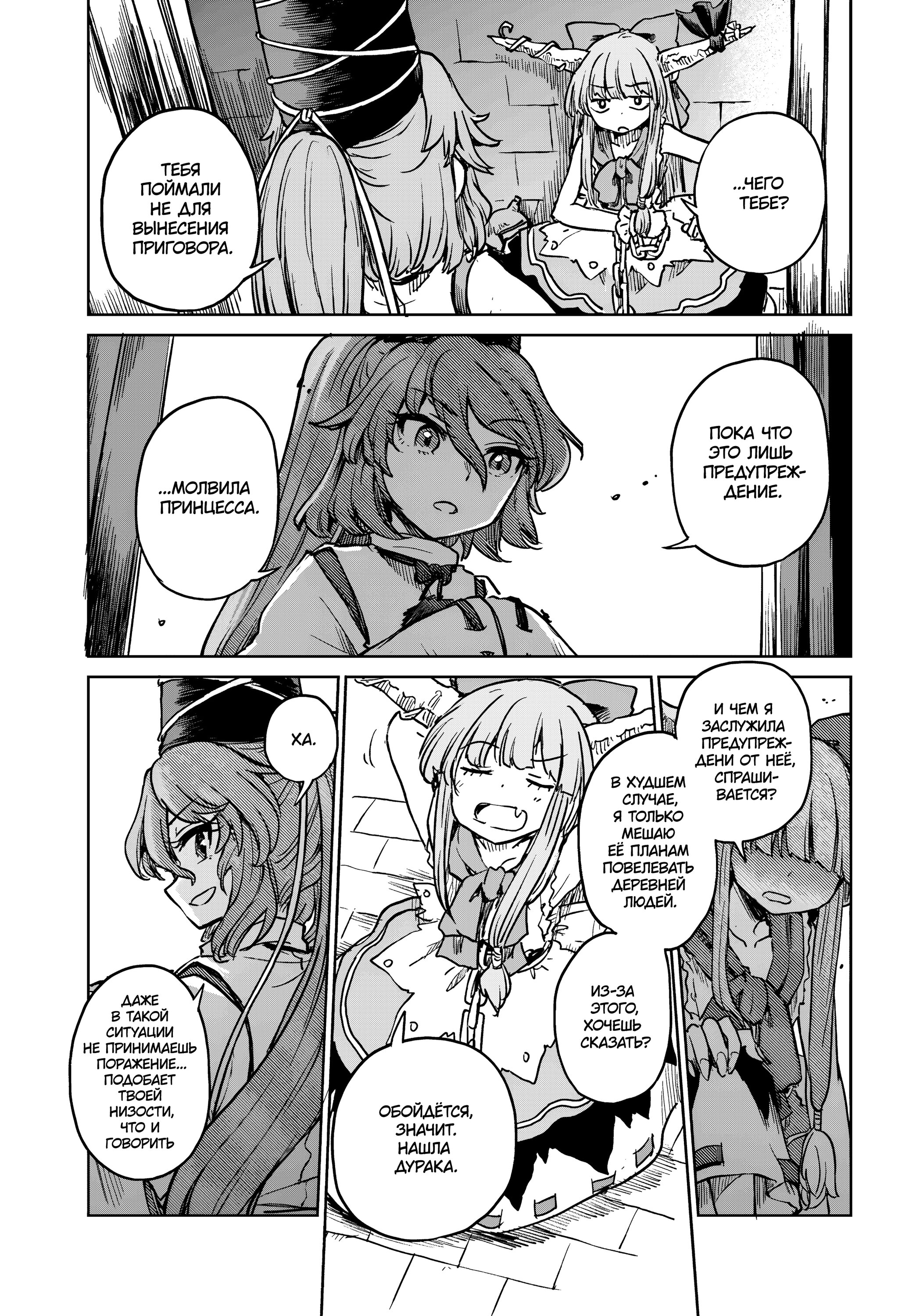 Манга Тохо Суйтёка ~ Опьянение и Протрезвление Лотофагов - Глава 54 Страница 5