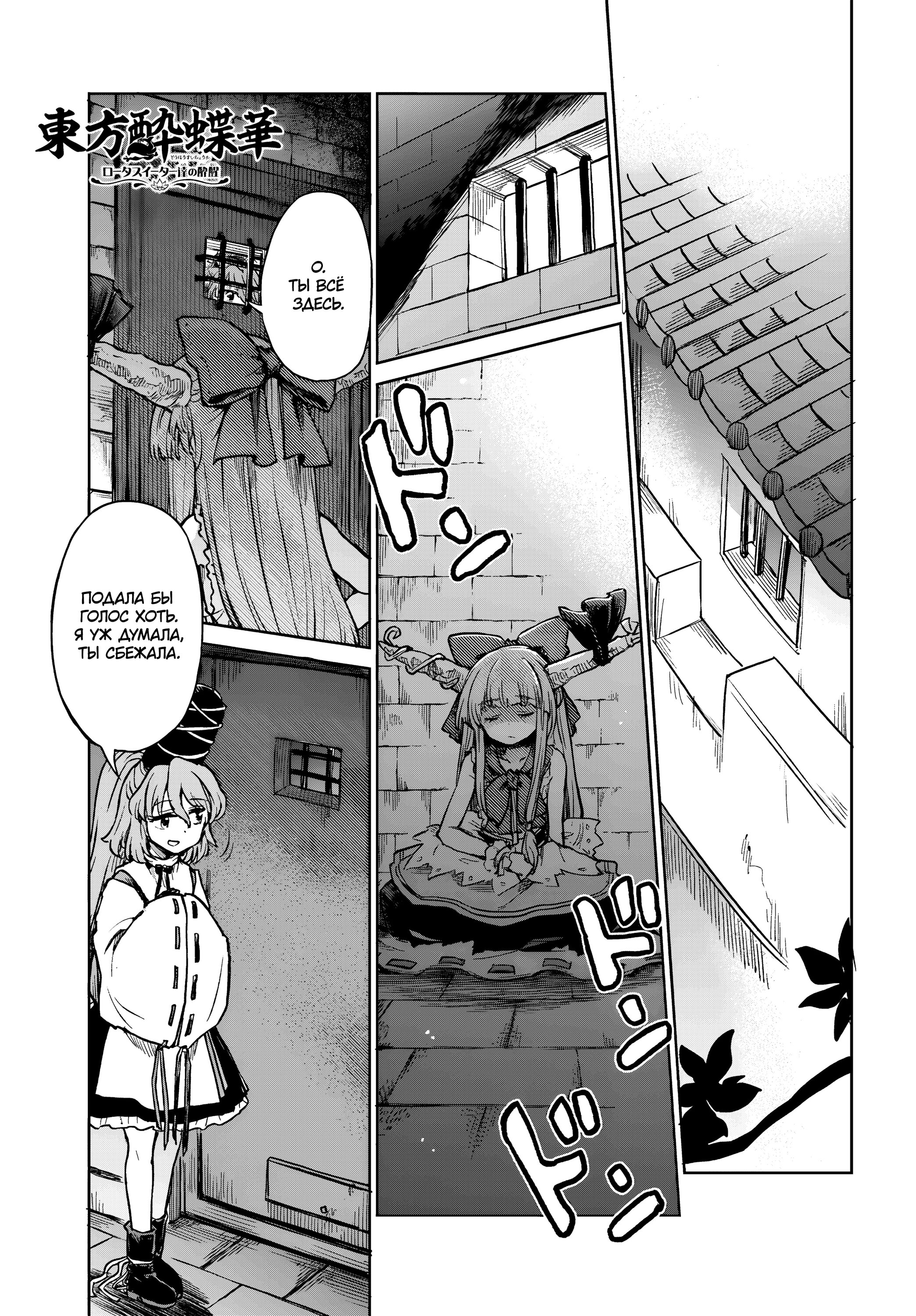 Манга Тохо Суйтёка ~ Опьянение и Протрезвление Лотофагов - Глава 54 Страница 1