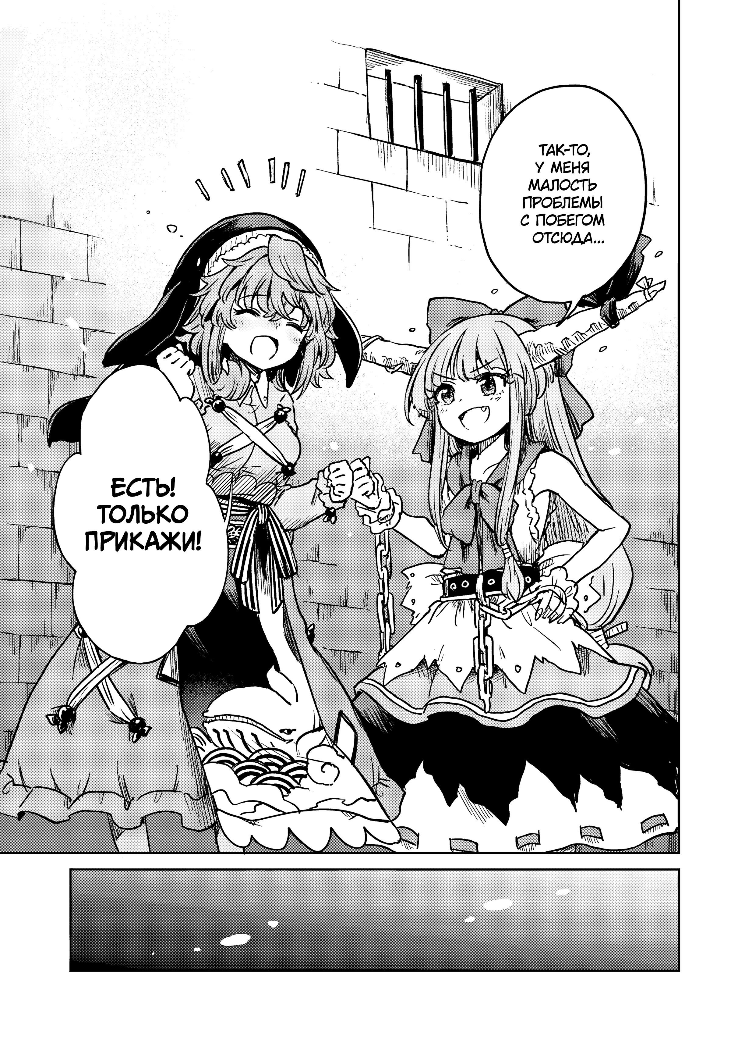 Манга Тохо Суйтёка ~ Опьянение и Протрезвление Лотофагов - Глава 54 Страница 23