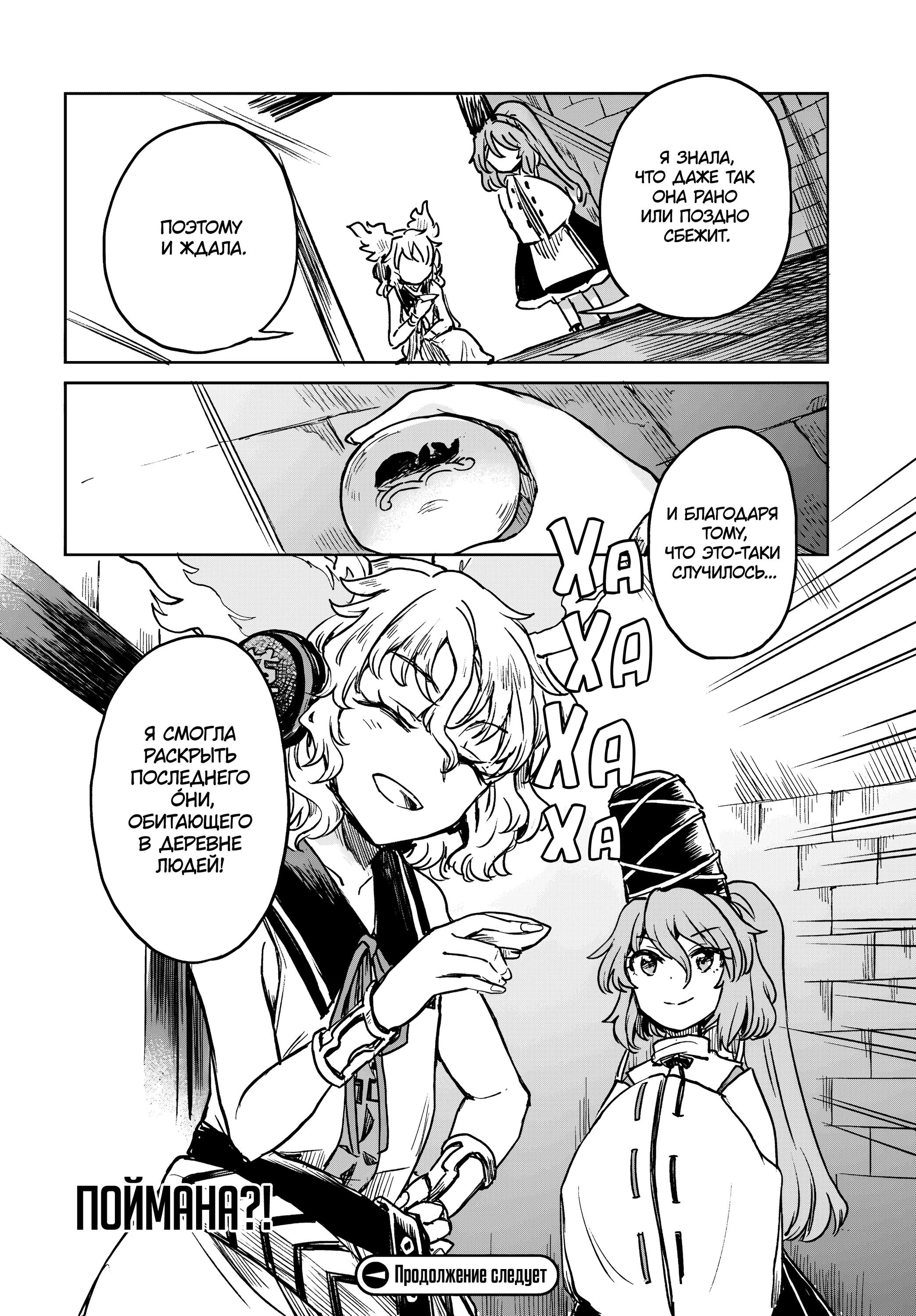 Манга Тохо Суйтёка ~ Опьянение и Протрезвление Лотофагов - Глава 54 Страница 26