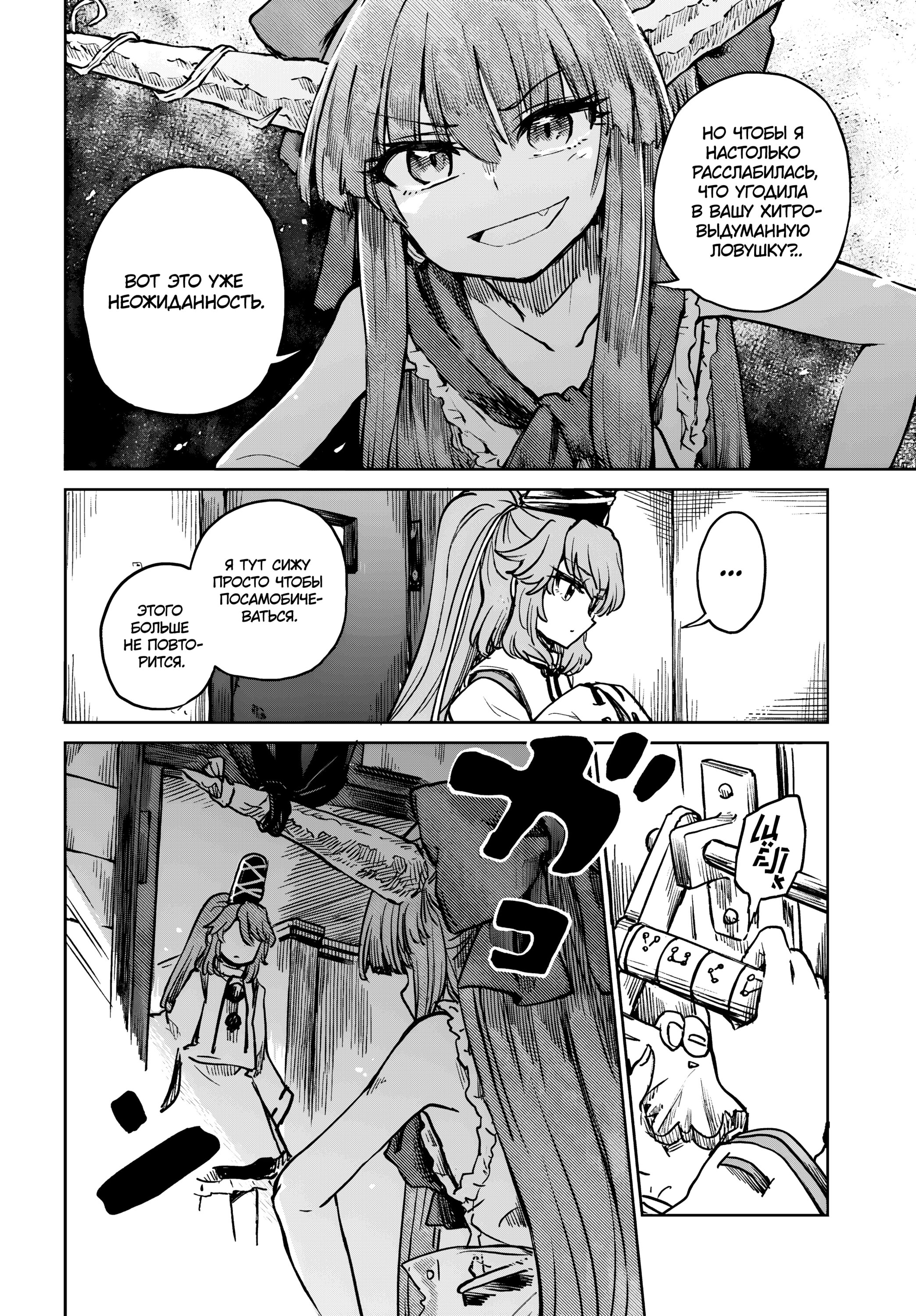 Манга Тохо Суйтёка ~ Опьянение и Протрезвление Лотофагов - Глава 54 Страница 4