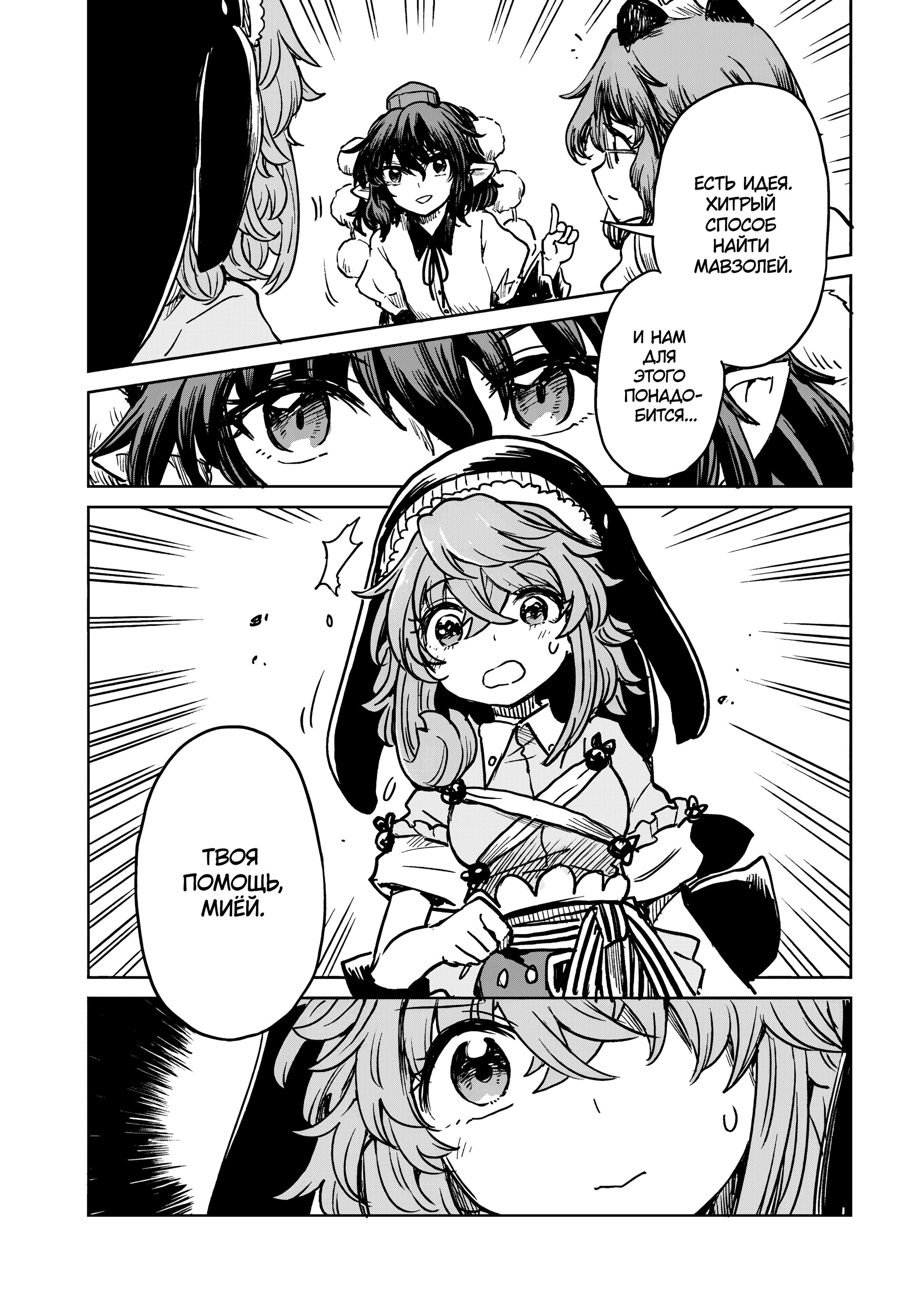 Манга Тохо Суйтёка ~ Опьянение и Протрезвление Лотофагов - Глава 54 Страница 13