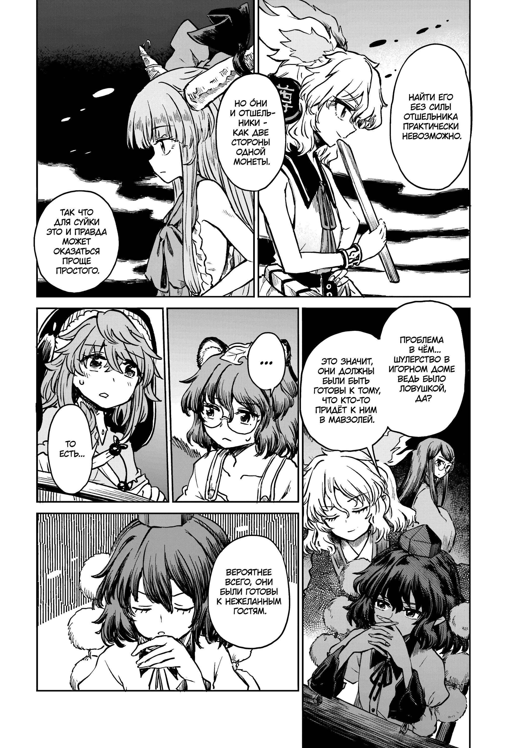 Манга Тохо Суйтёка ~ Опьянение и Протрезвление Лотофагов - Глава 54 Страница 10