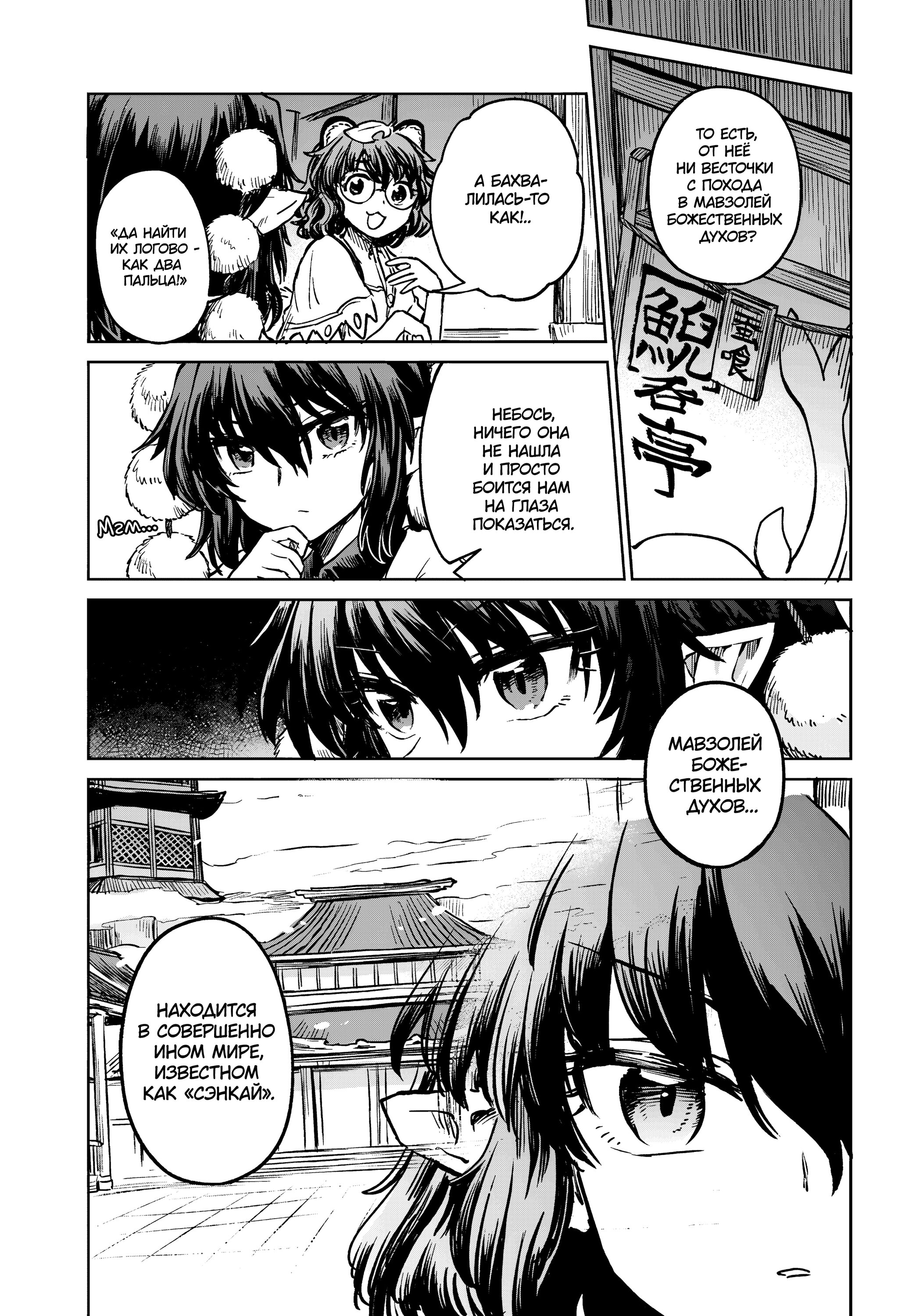 Манга Тохо Суйтёка ~ Опьянение и Протрезвление Лотофагов - Глава 54 Страница 9