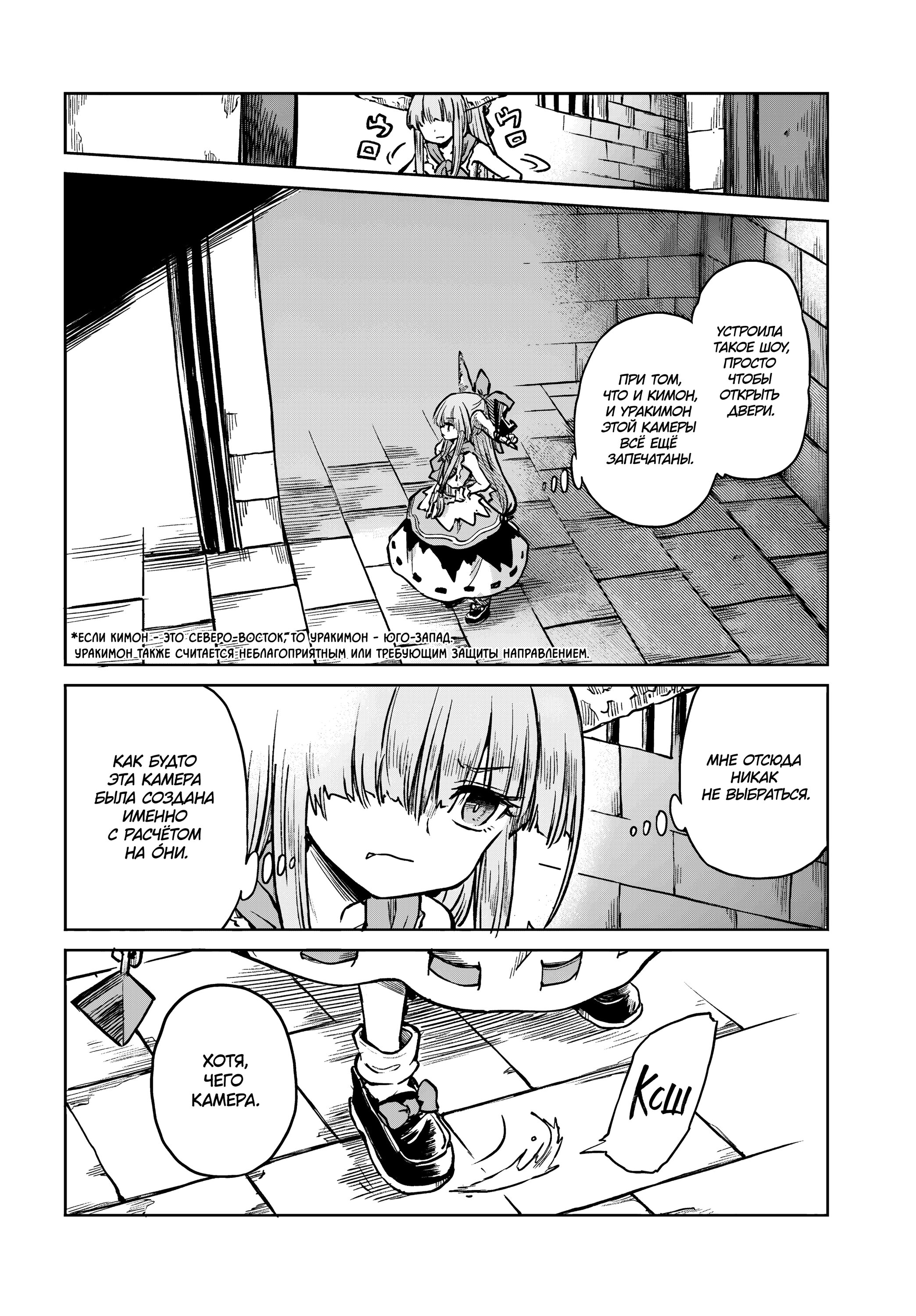 Манга Тохо Суйтёка ~ Опьянение и Протрезвление Лотофагов - Глава 54 Страница 14