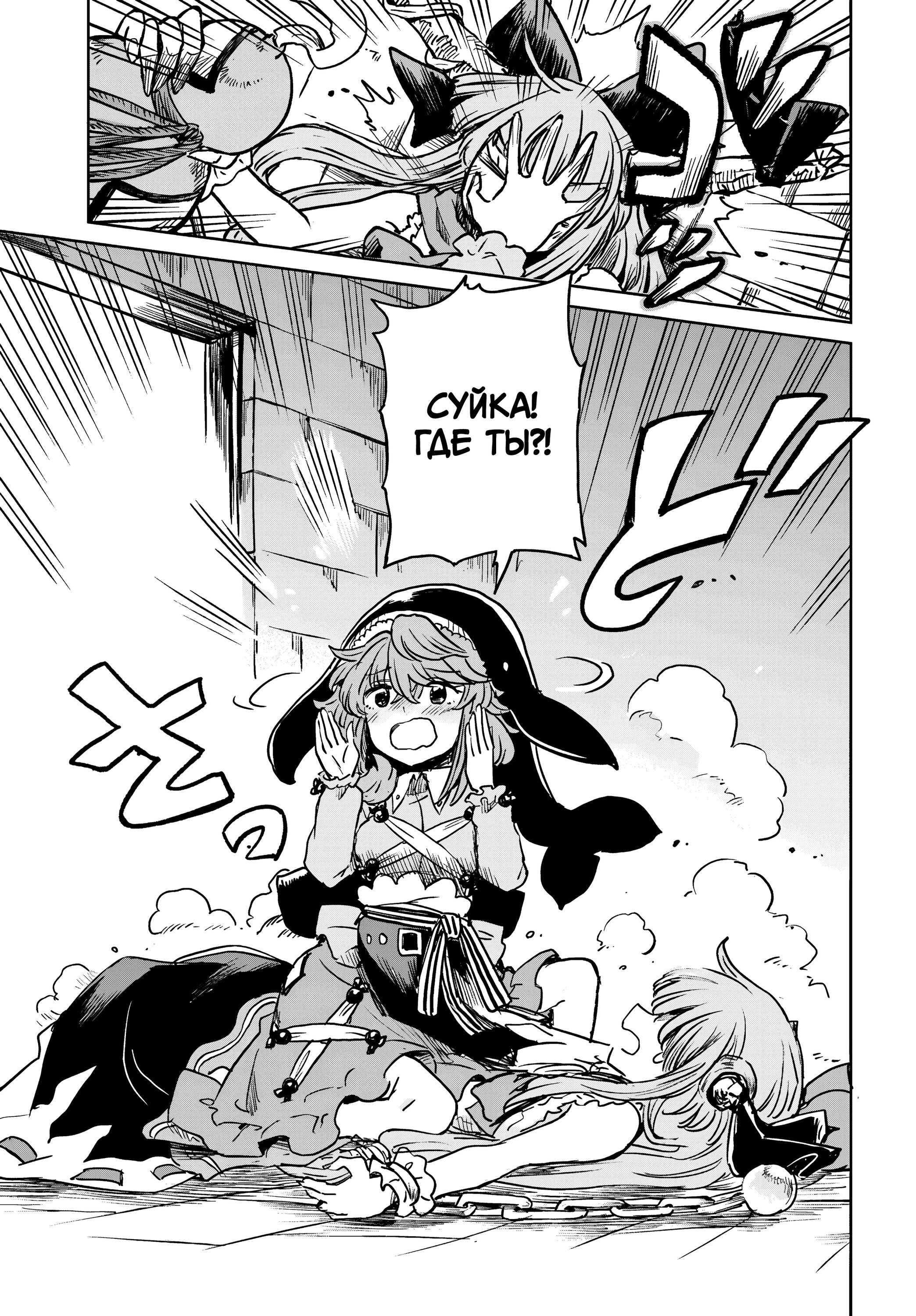 Манга Тохо Суйтёка ~ Опьянение и Протрезвление Лотофагов - Глава 54 Страница 17