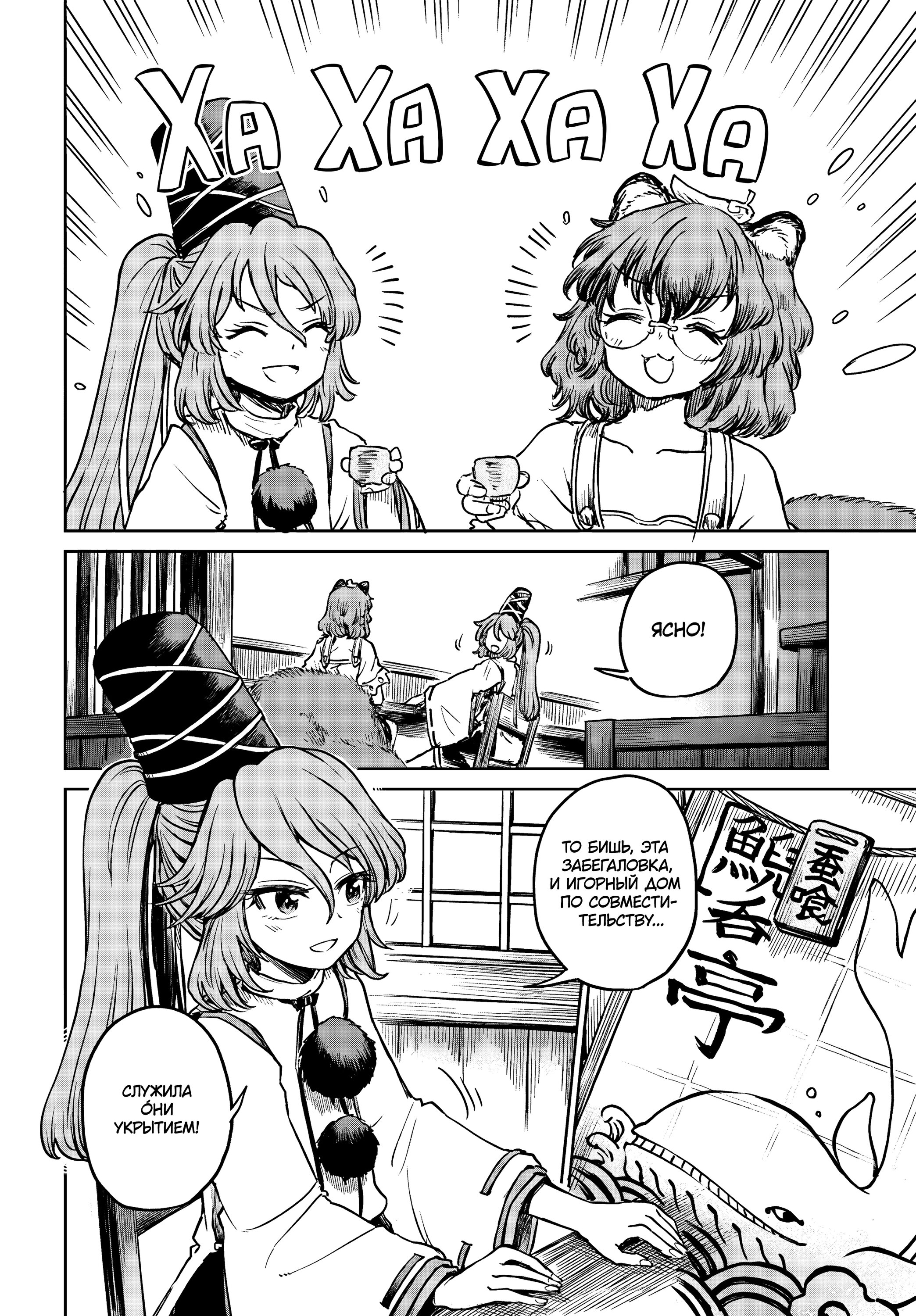 Манга Тохо Суйтёка ~ Опьянение и Протрезвление Лотофагов - Глава 53 Страница 9