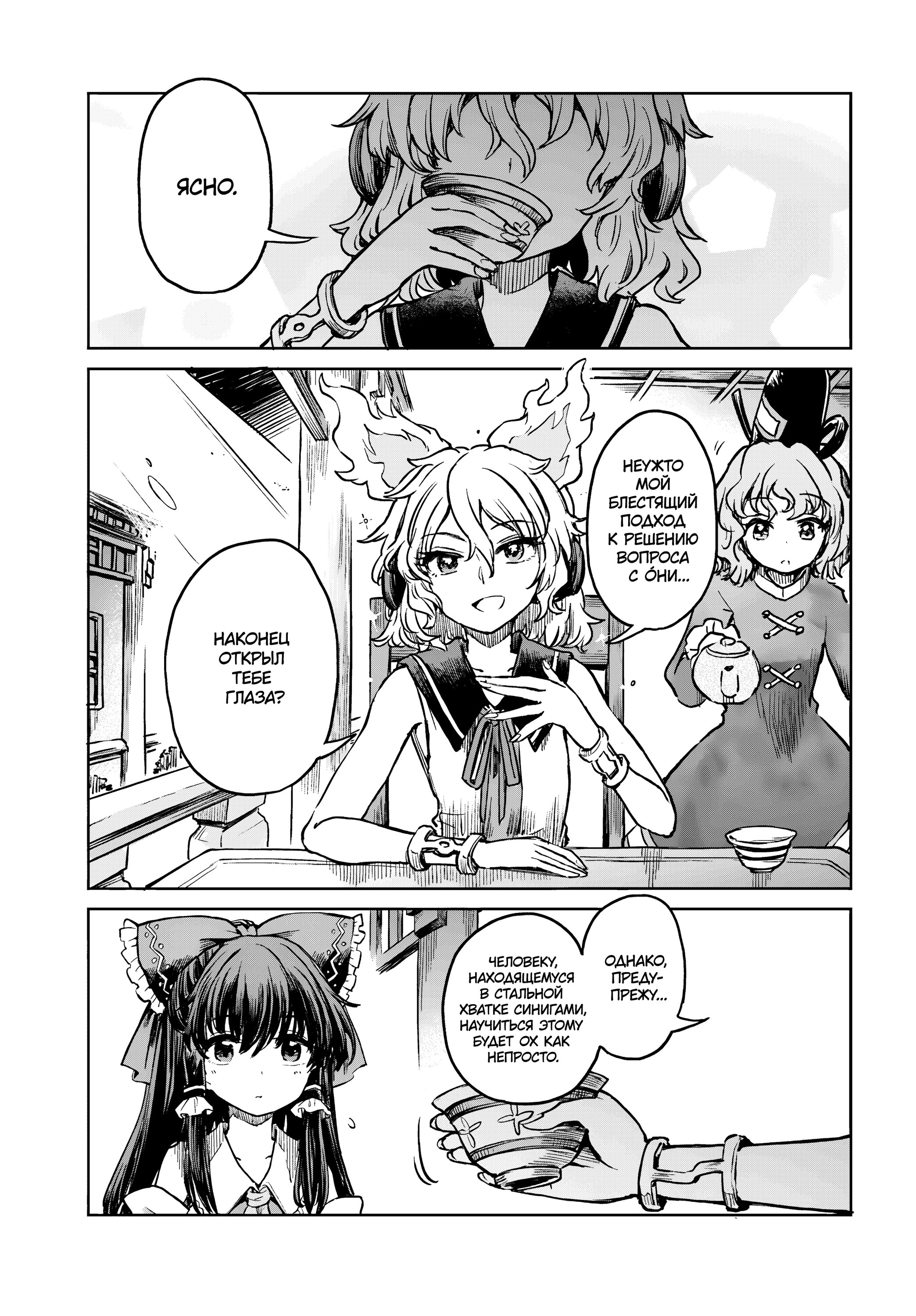 Манга Тохо Суйтёка ~ Опьянение и Протрезвление Лотофагов - Глава 53 Страница 6