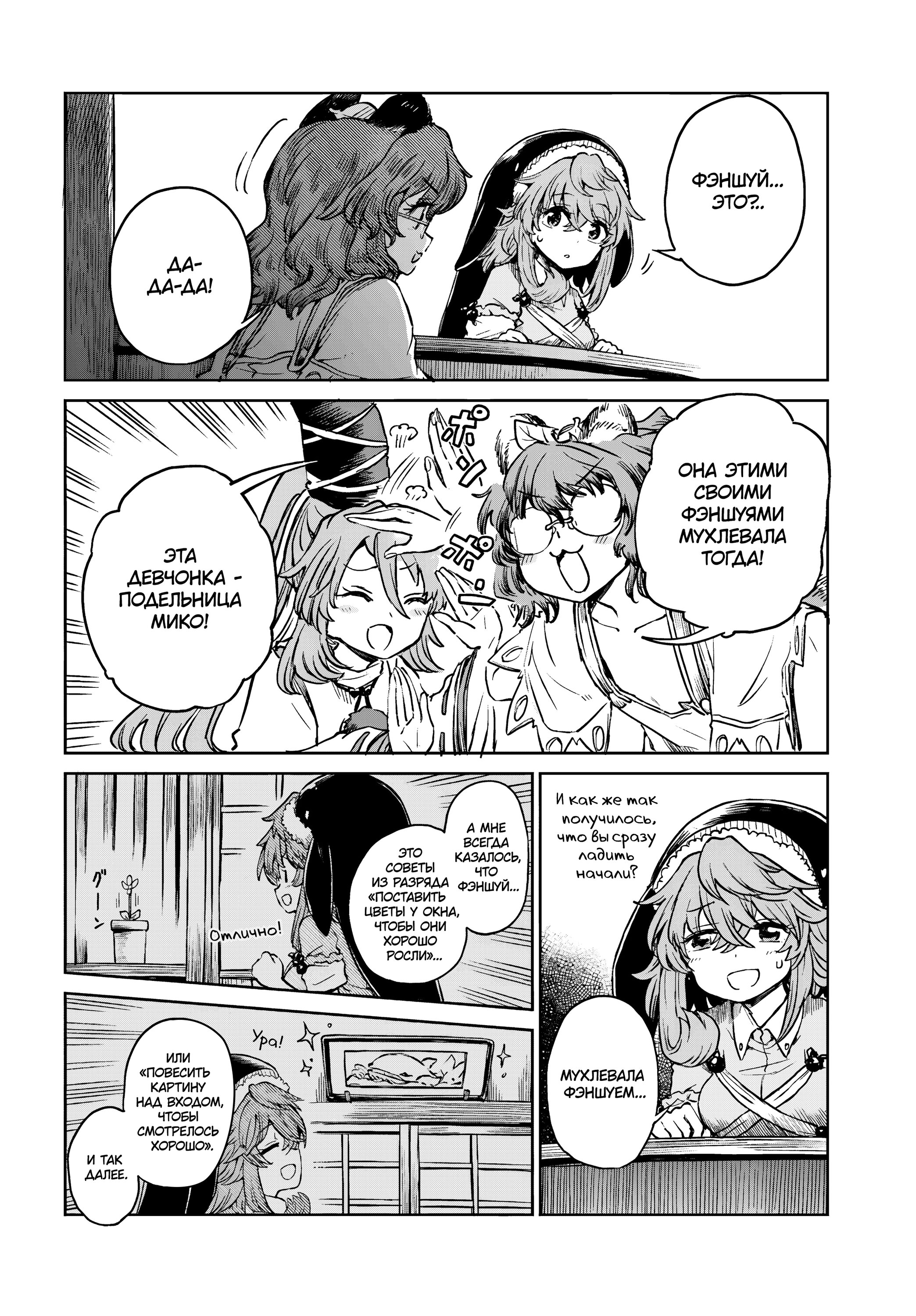 Манга Тохо Суйтёка ~ Опьянение и Протрезвление Лотофагов - Глава 53 Страница 13