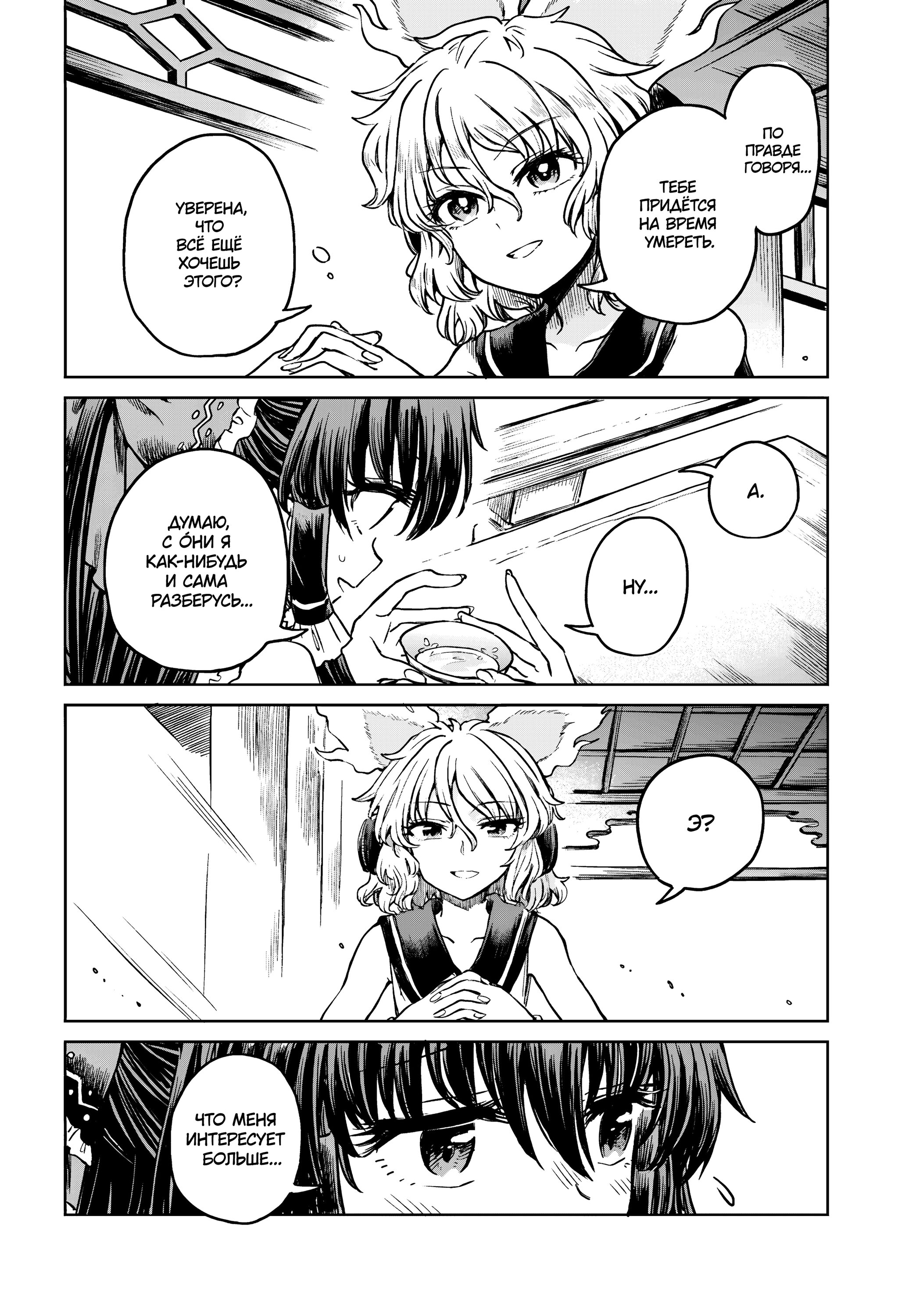 Манга Тохо Суйтёка ~ Опьянение и Протрезвление Лотофагов - Глава 53 Страница 7