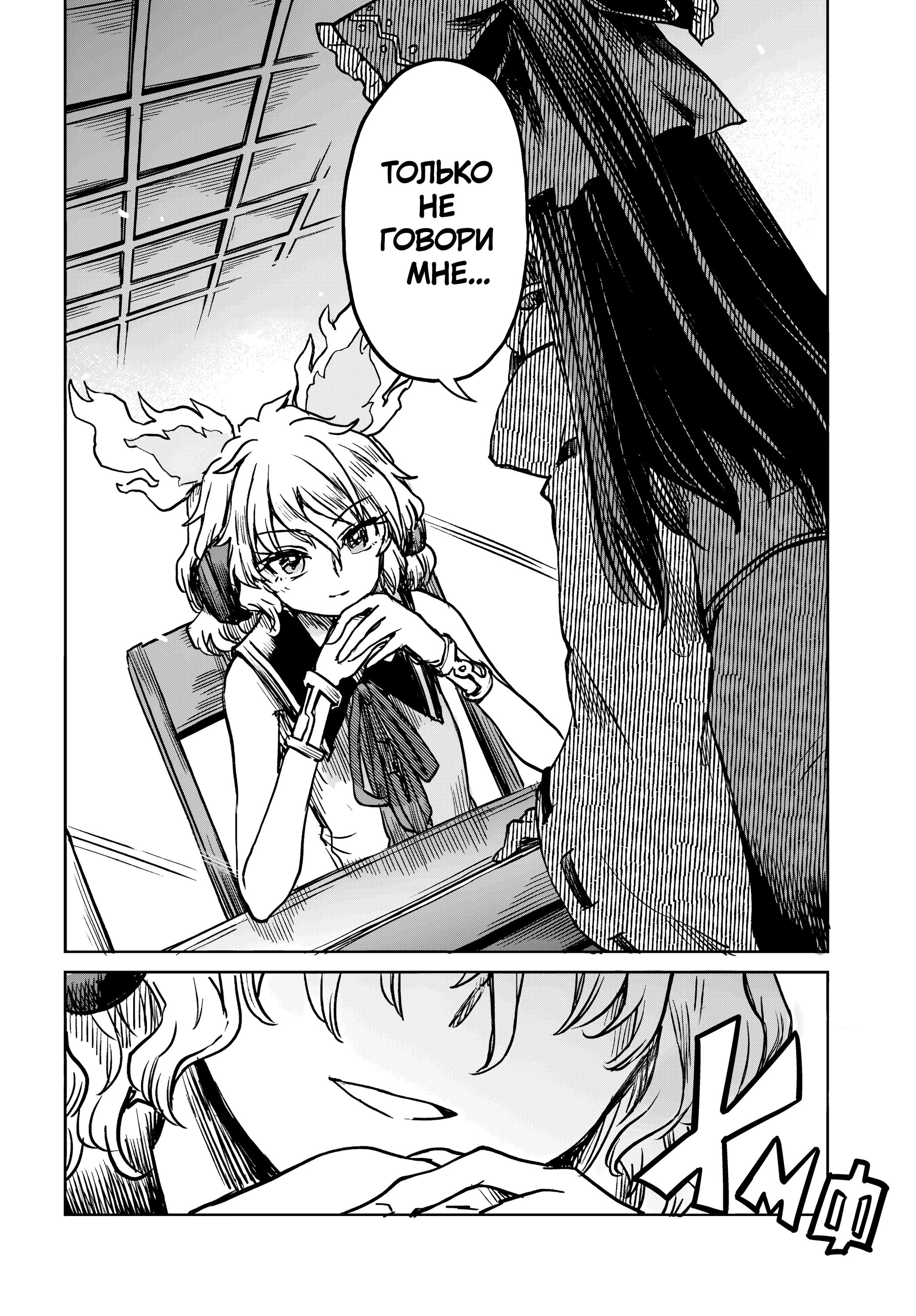 Манга Тохо Суйтёка ~ Опьянение и Протрезвление Лотофагов - Глава 53 Страница 25