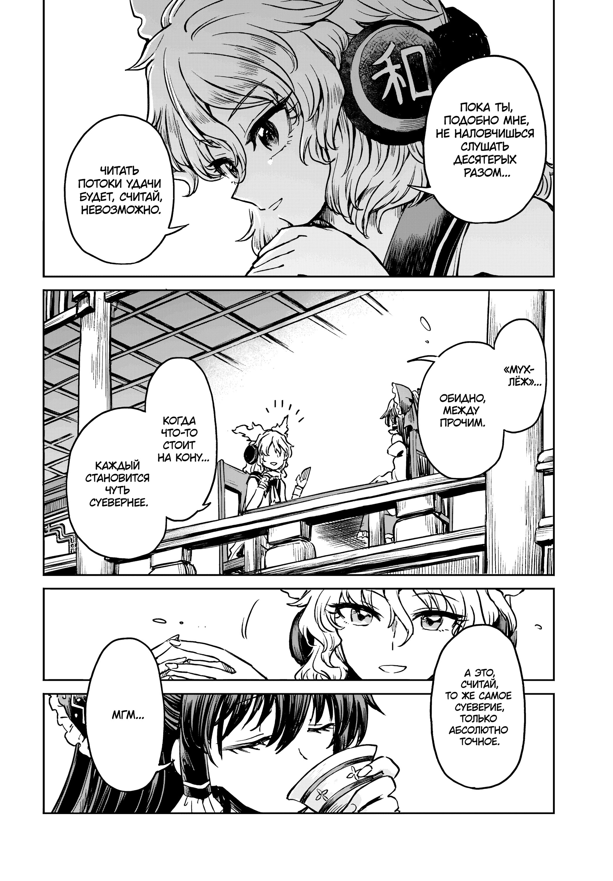 Манга Тохо Суйтёка ~ Опьянение и Протрезвление Лотофагов - Глава 53 Страница 21