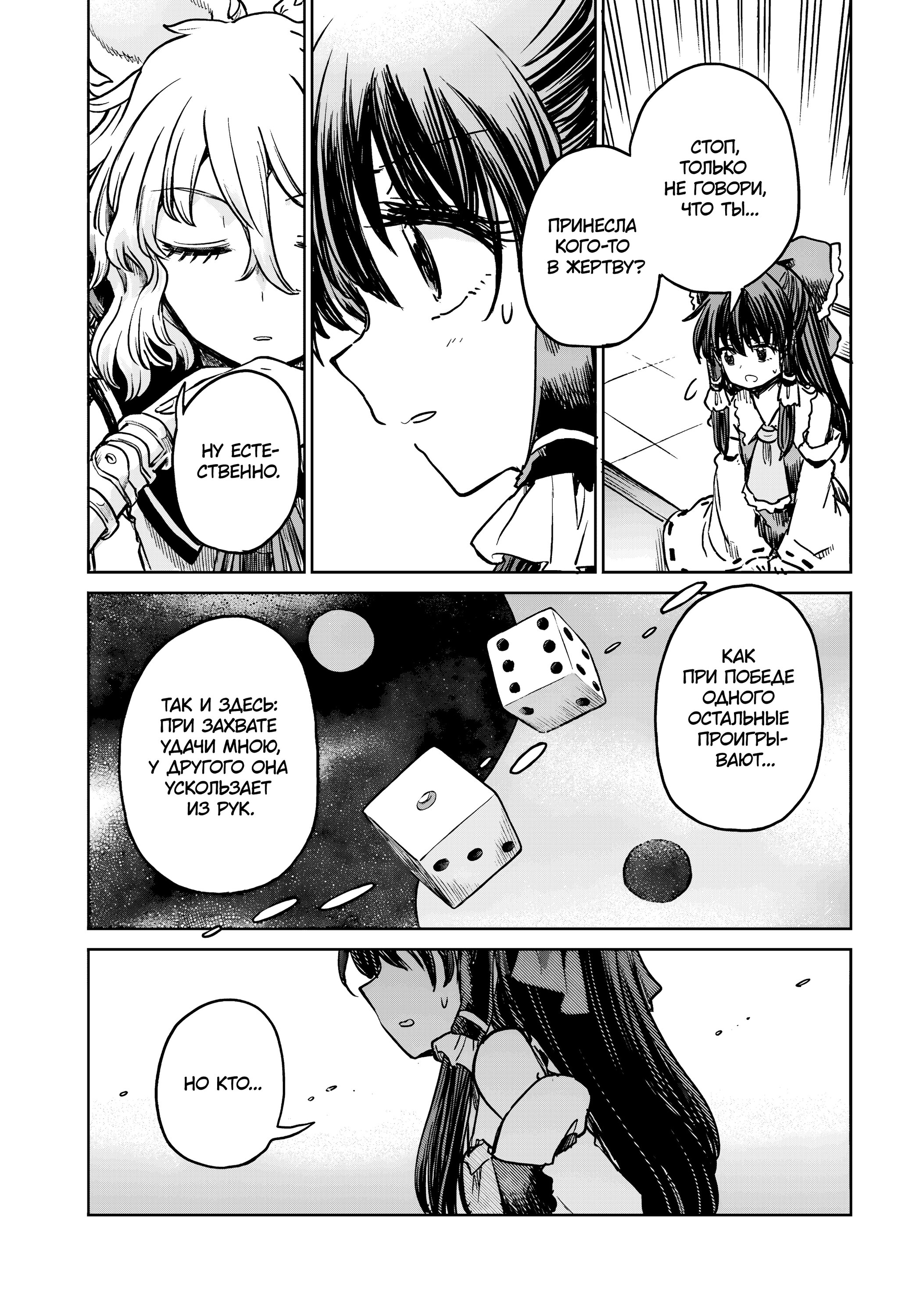 Манга Тохо Суйтёка ~ Опьянение и Протрезвление Лотофагов - Глава 53 Страница 24