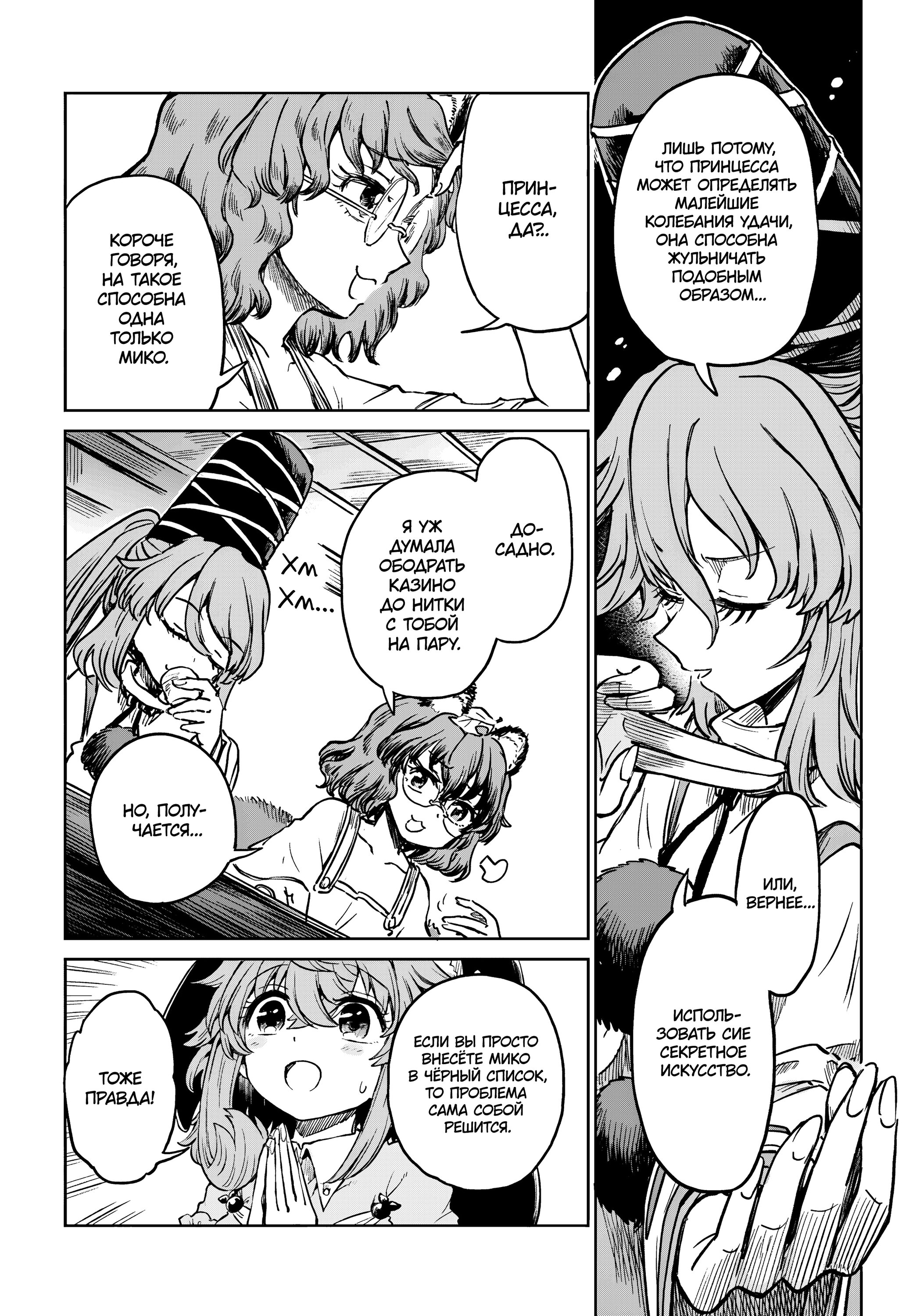 Манга Тохо Суйтёка ~ Опьянение и Протрезвление Лотофагов - Глава 53 Страница 17