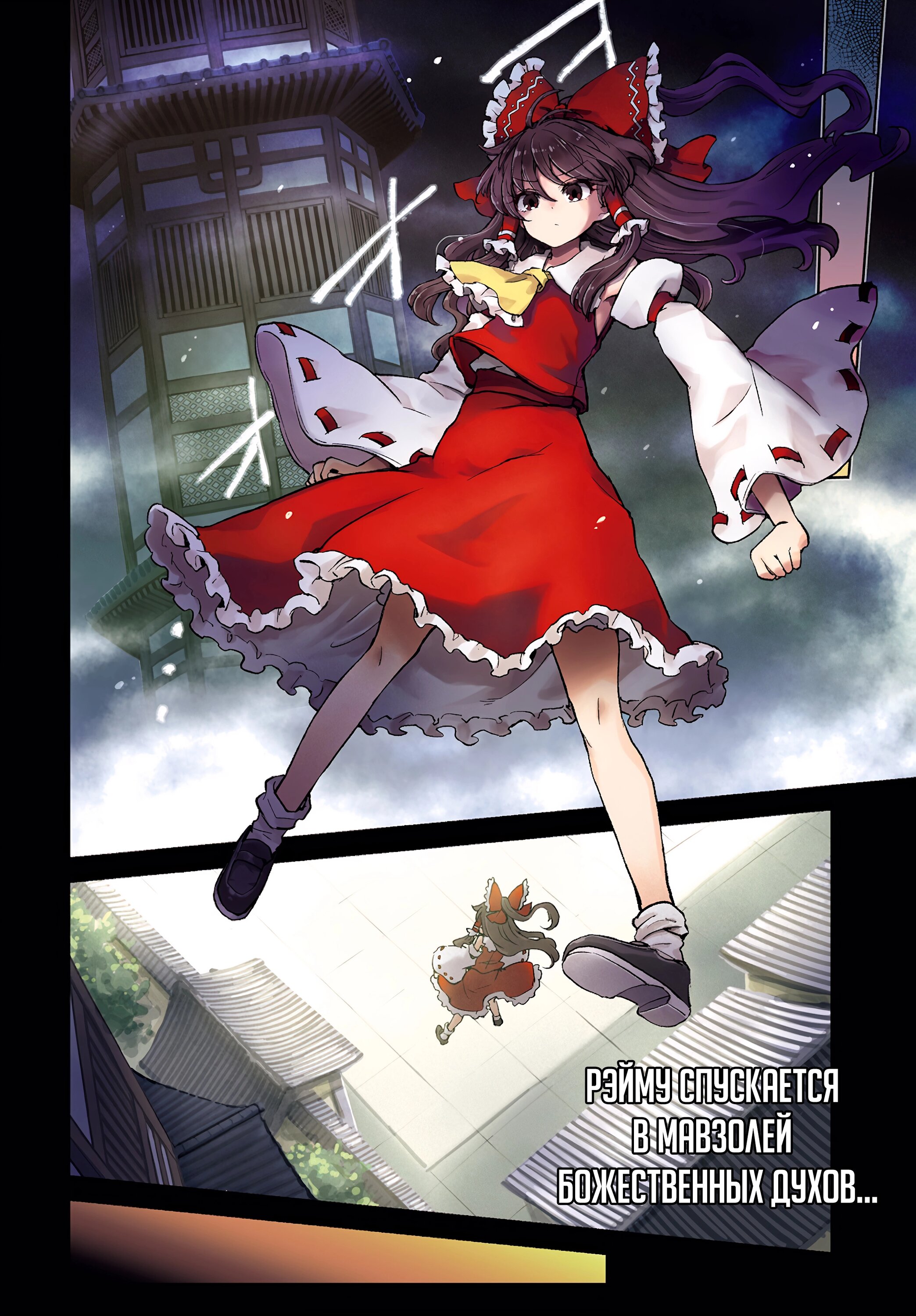 Манга Тохо Суйтёка ~ Опьянение и Протрезвление Лотофагов - Глава 53 Страница 3