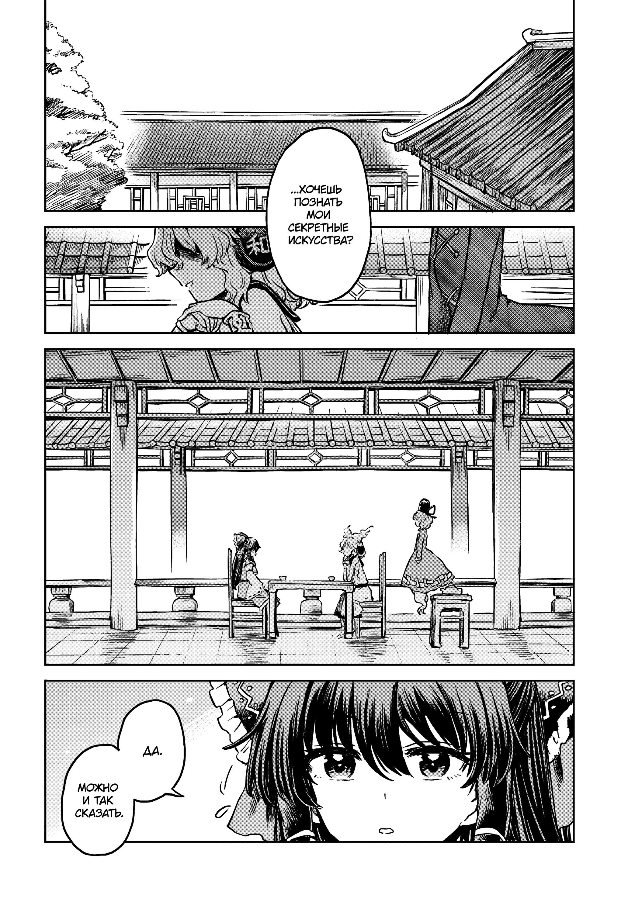 Манга Тохо Суйтёка ~ Опьянение и Протрезвление Лотофагов - Глава 53 Страница 5