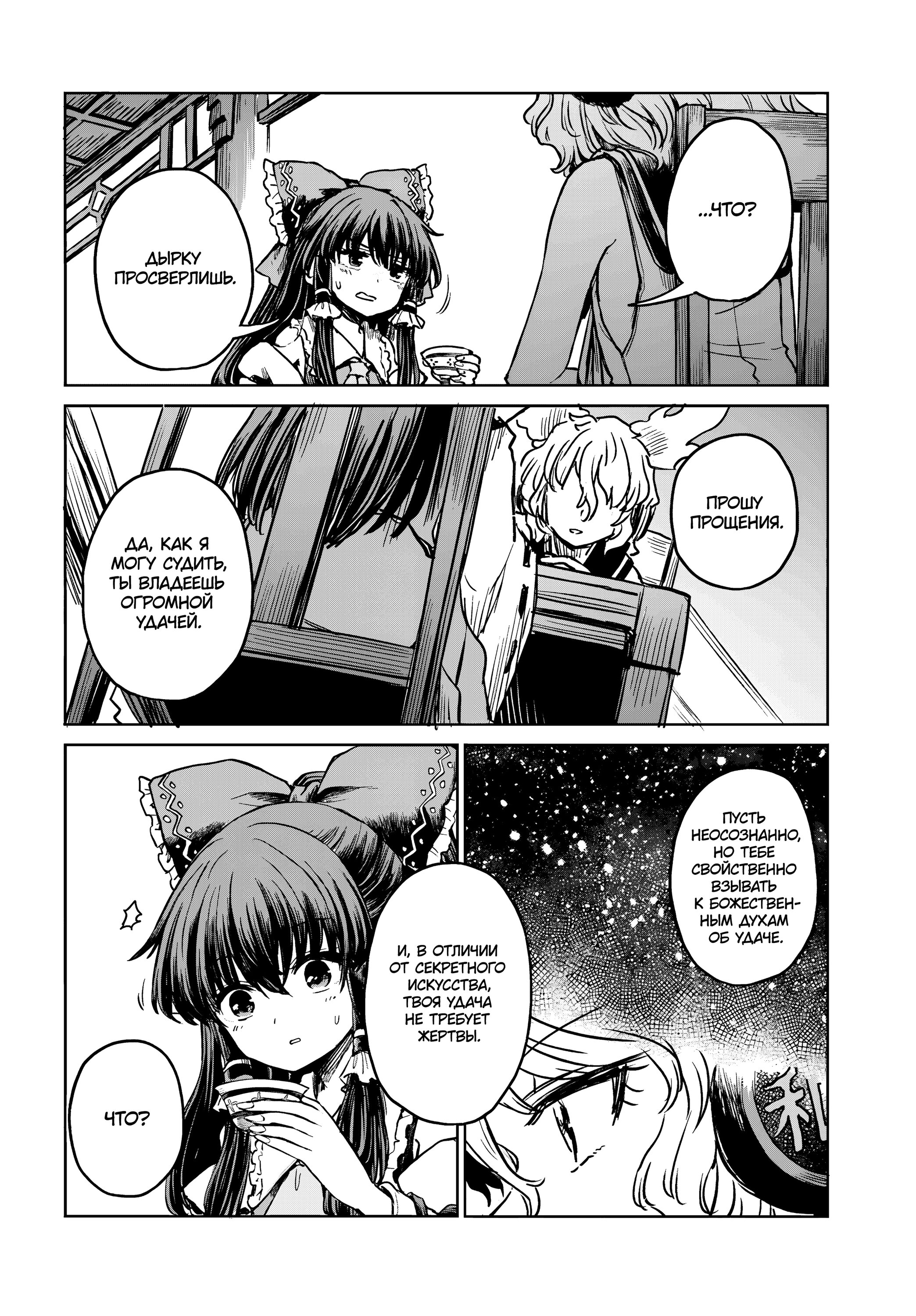 Манга Тохо Суйтёка ~ Опьянение и Протрезвление Лотофагов - Глава 53 Страница 23