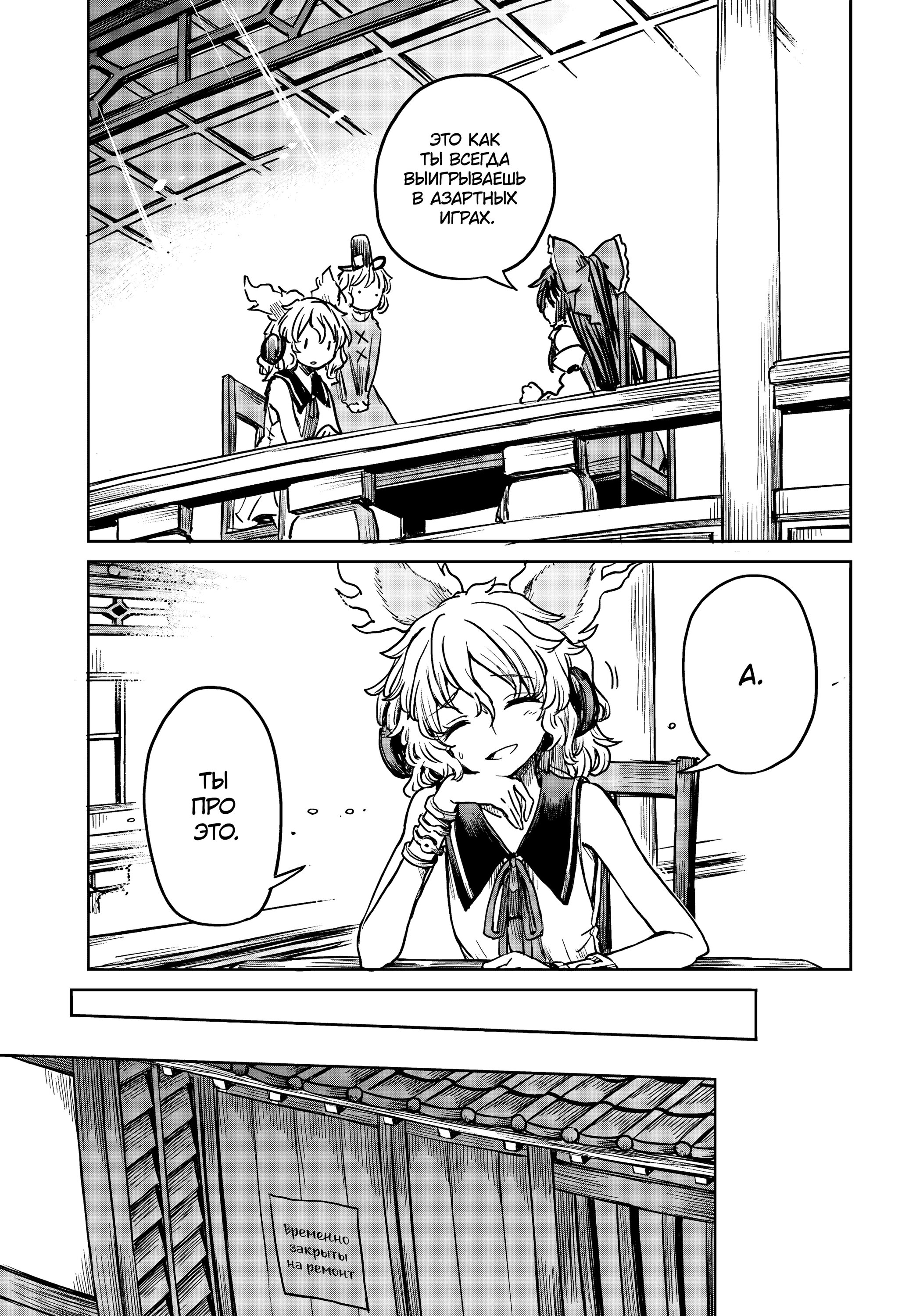 Манга Тохо Суйтёка ~ Опьянение и Протрезвление Лотофагов - Глава 53 Страница 8