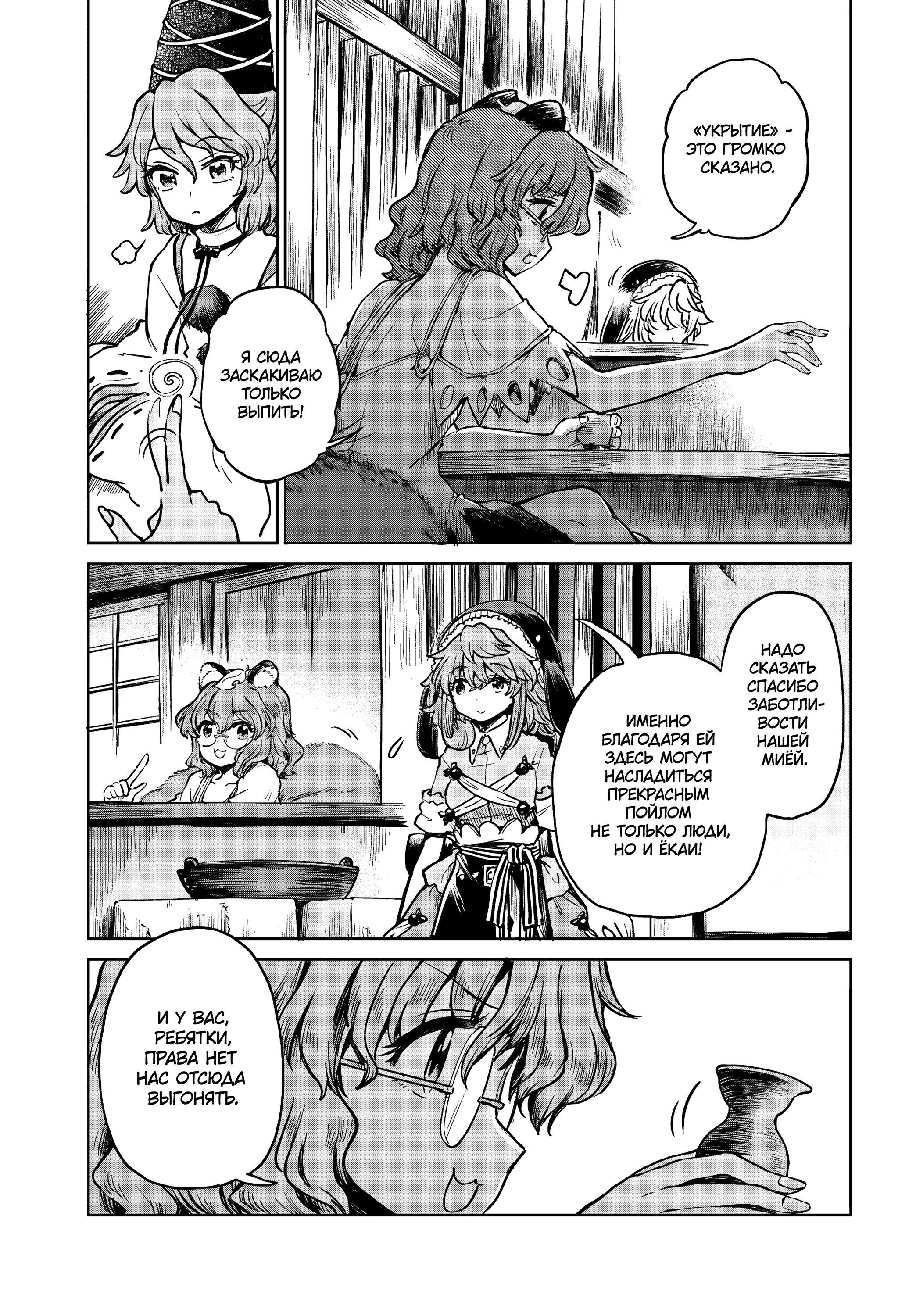 Манга Тохо Суйтёка ~ Опьянение и Протрезвление Лотофагов - Глава 53 Страница 10