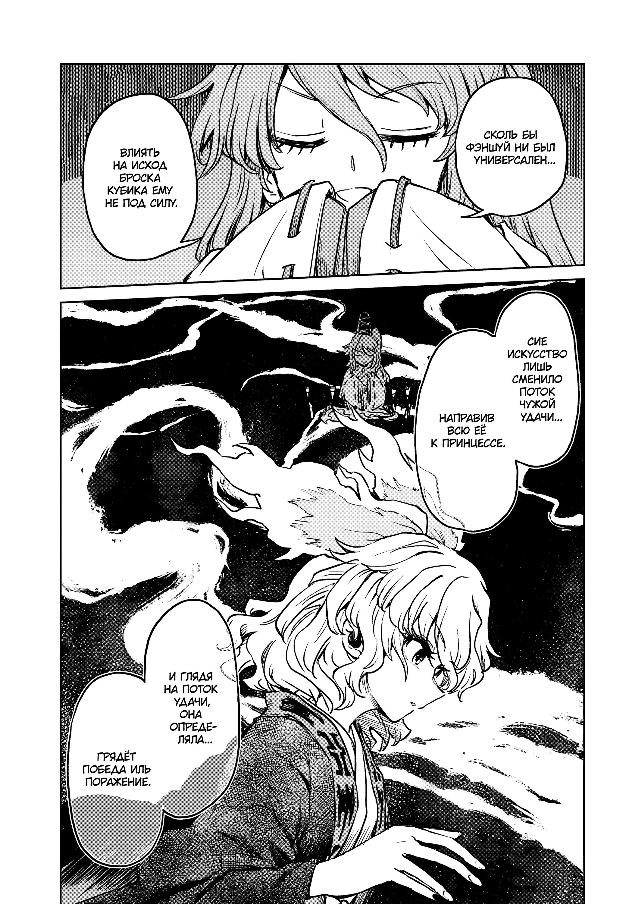 Манга Тохо Суйтёка ~ Опьянение и Протрезвление Лотофагов - Глава 53 Страница 16