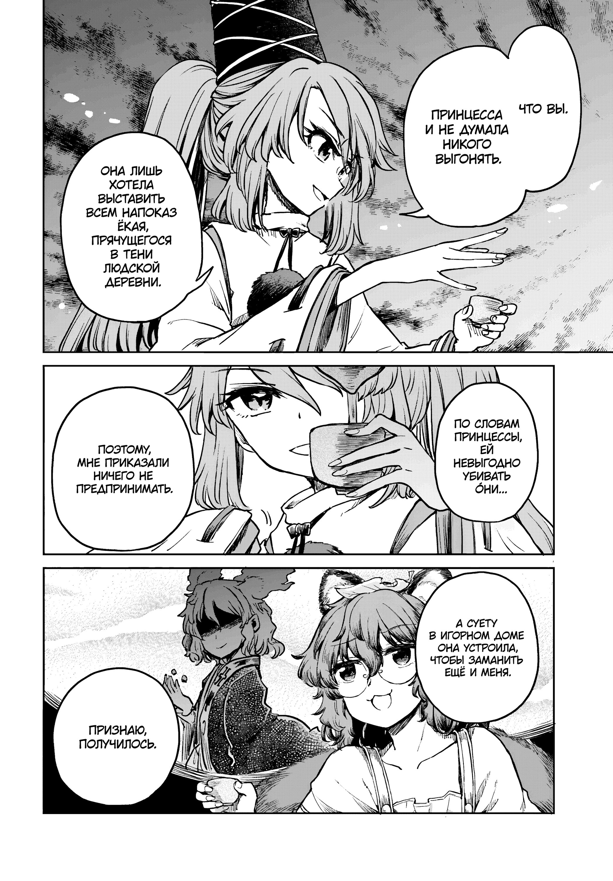 Манга Тохо Суйтёка ~ Опьянение и Протрезвление Лотофагов - Глава 53 Страница 11