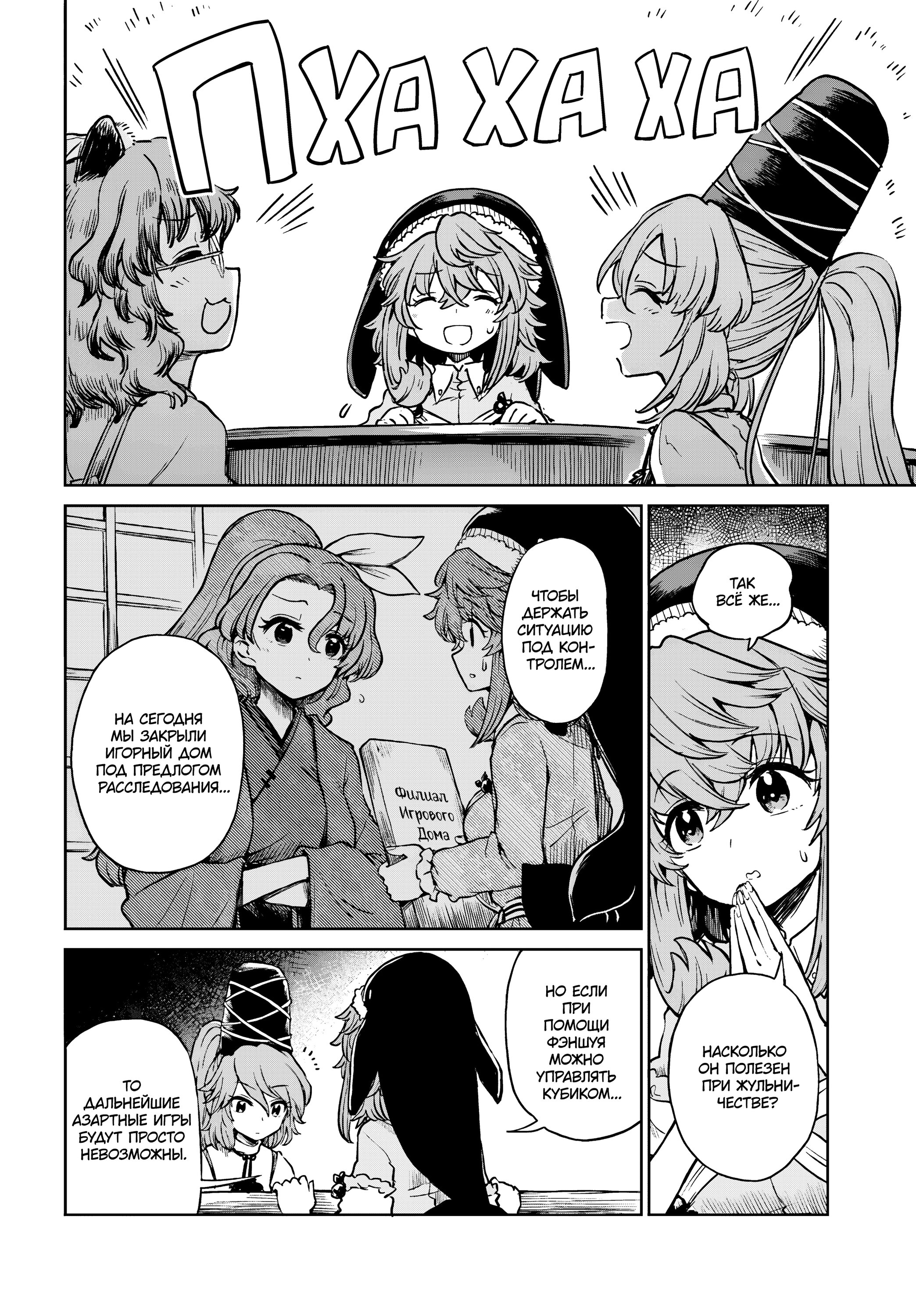 Манга Тохо Суйтёка ~ Опьянение и Протрезвление Лотофагов - Глава 53 Страница 15