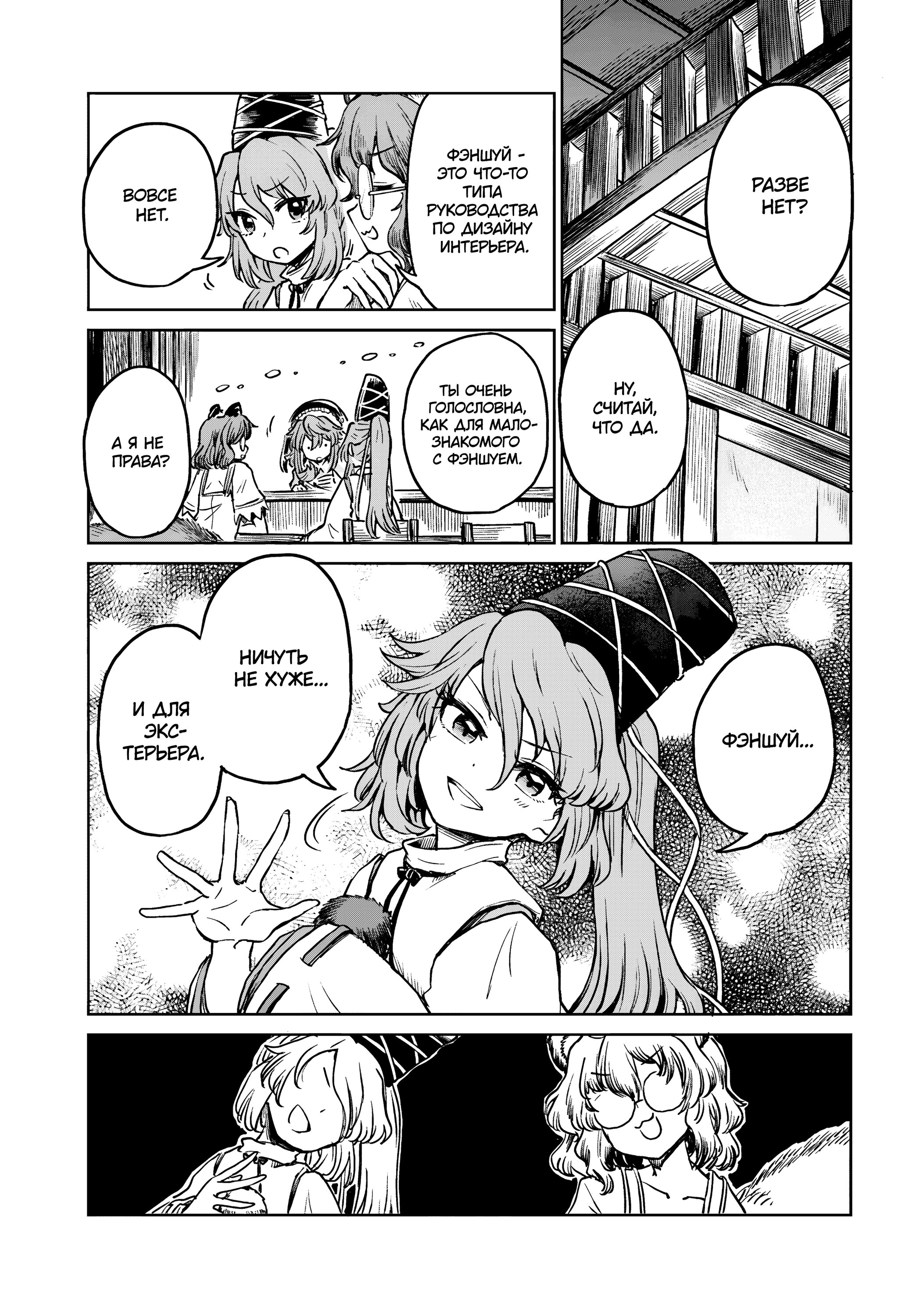 Манга Тохо Суйтёка ~ Опьянение и Протрезвление Лотофагов - Глава 53 Страница 14