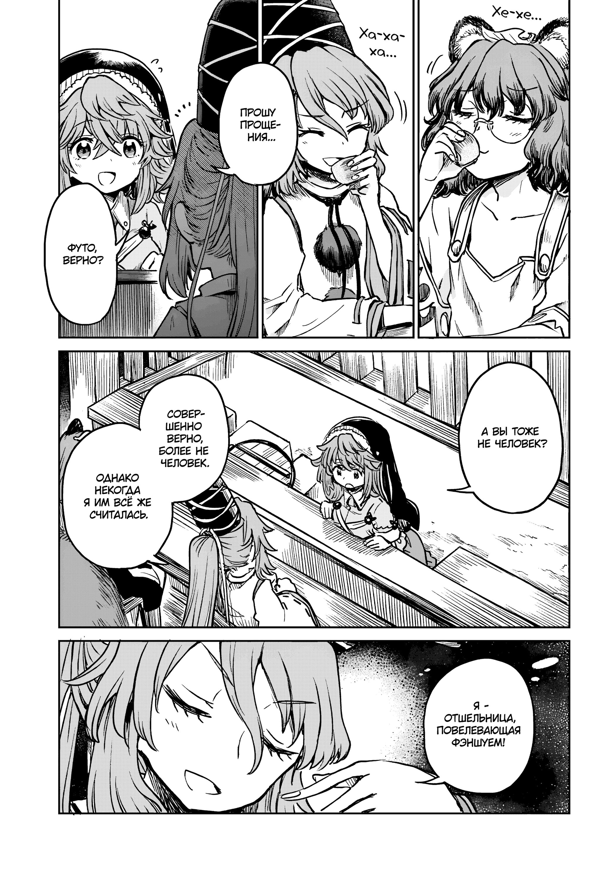 Манга Тохо Суйтёка ~ Опьянение и Протрезвление Лотофагов - Глава 53 Страница 12