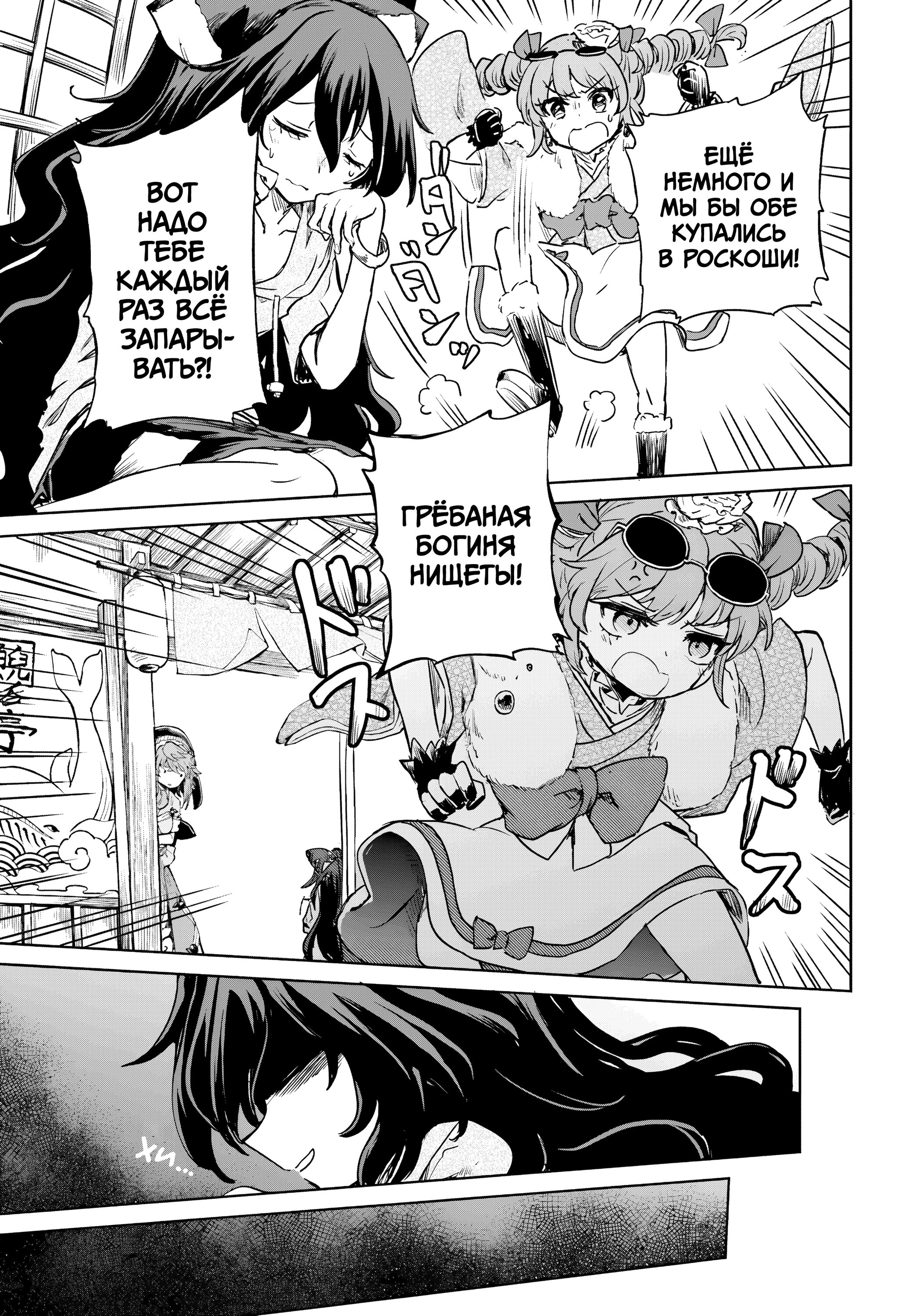 Манга Тохо Суйтёка ~ Опьянение и Протрезвление Лотофагов - Глава 62 Страница 25