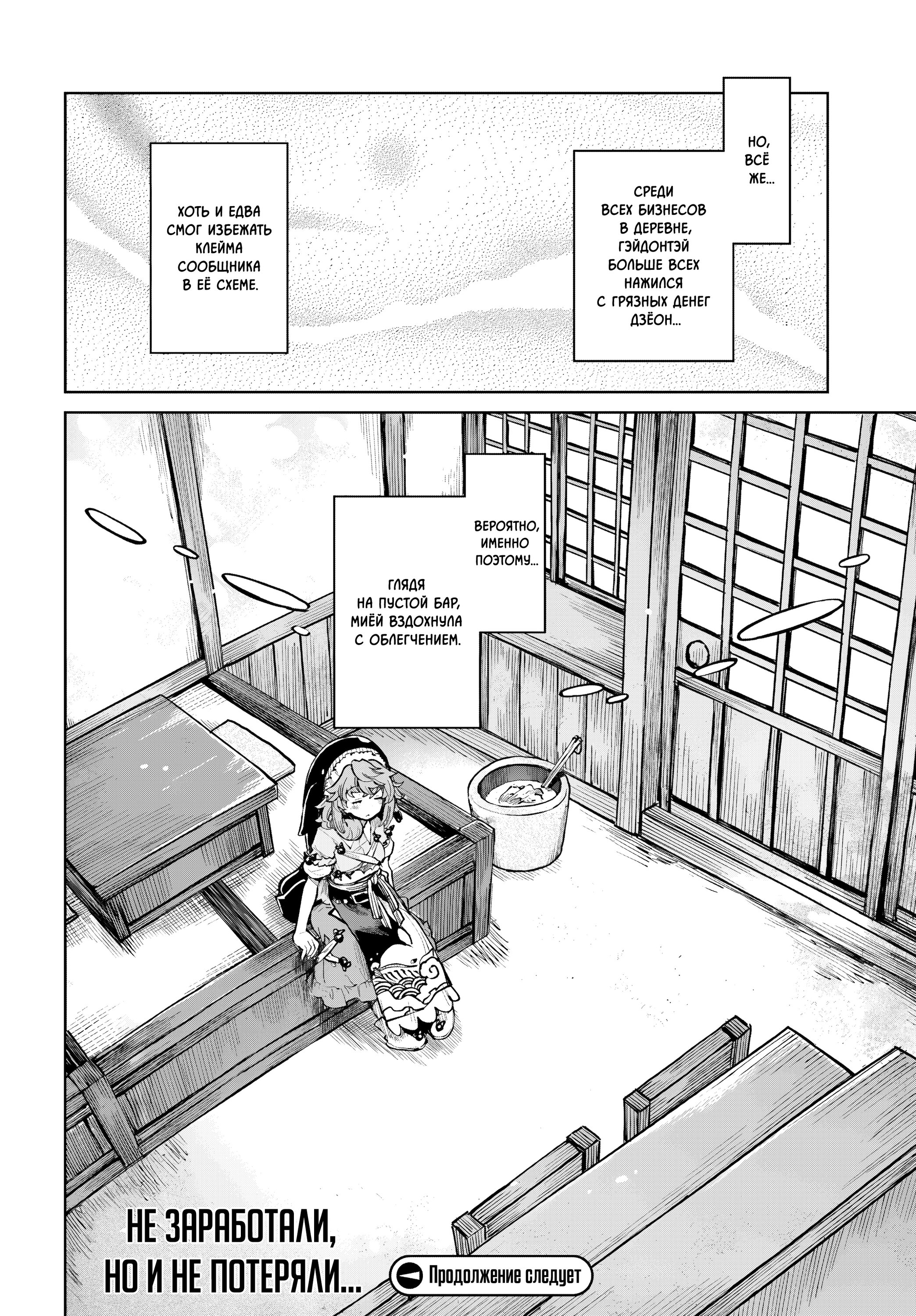 Манга Тохо Суйтёка ~ Опьянение и Протрезвление Лотофагов - Глава 62 Страница 30