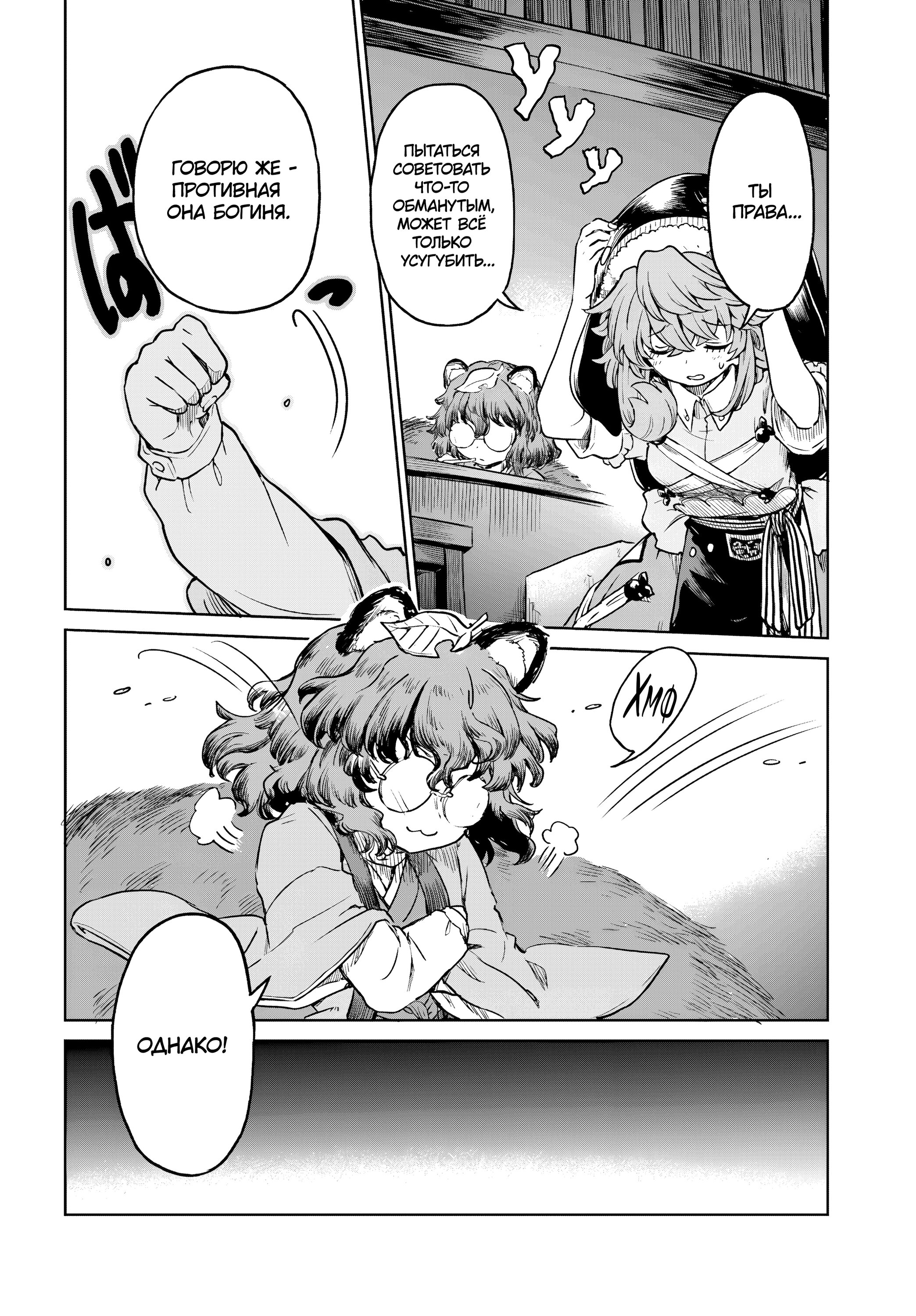 Манга Тохо Суйтёка ~ Опьянение и Протрезвление Лотофагов - Глава 62 Страница 8