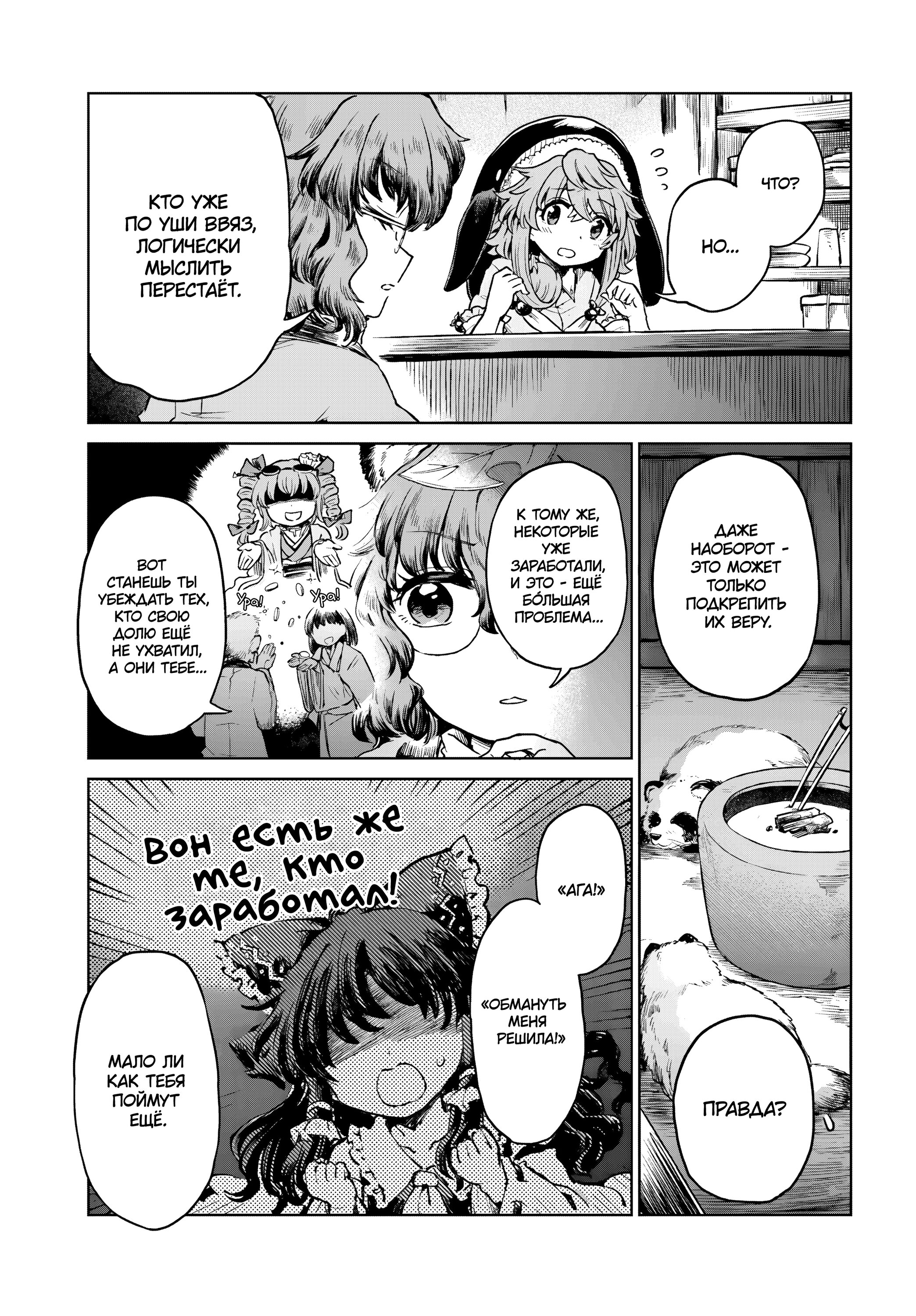 Манга Тохо Суйтёка ~ Опьянение и Протрезвление Лотофагов - Глава 62 Страница 7