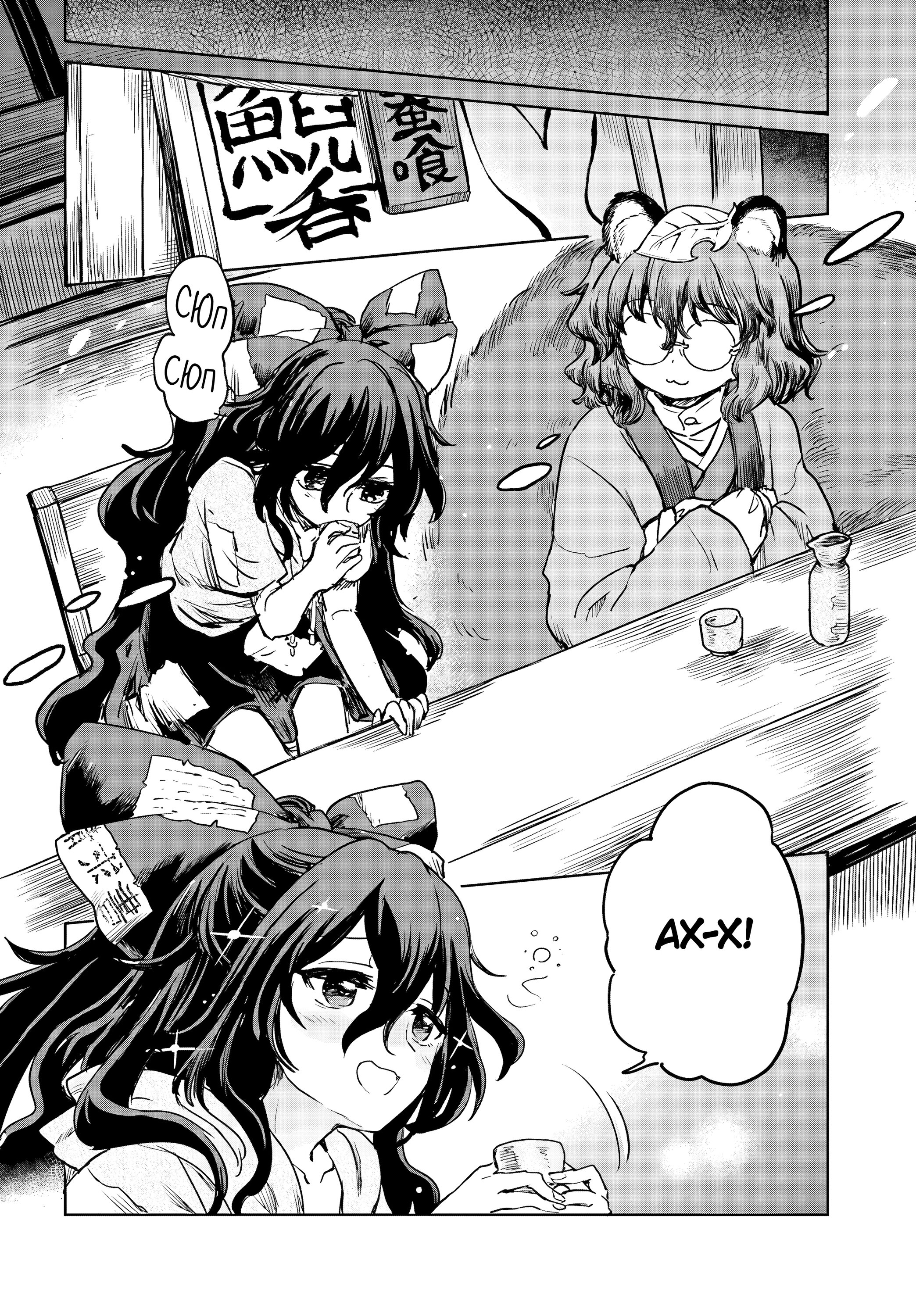 Манга Тохо Суйтёка ~ Опьянение и Протрезвление Лотофагов - Глава 62 Страница 26