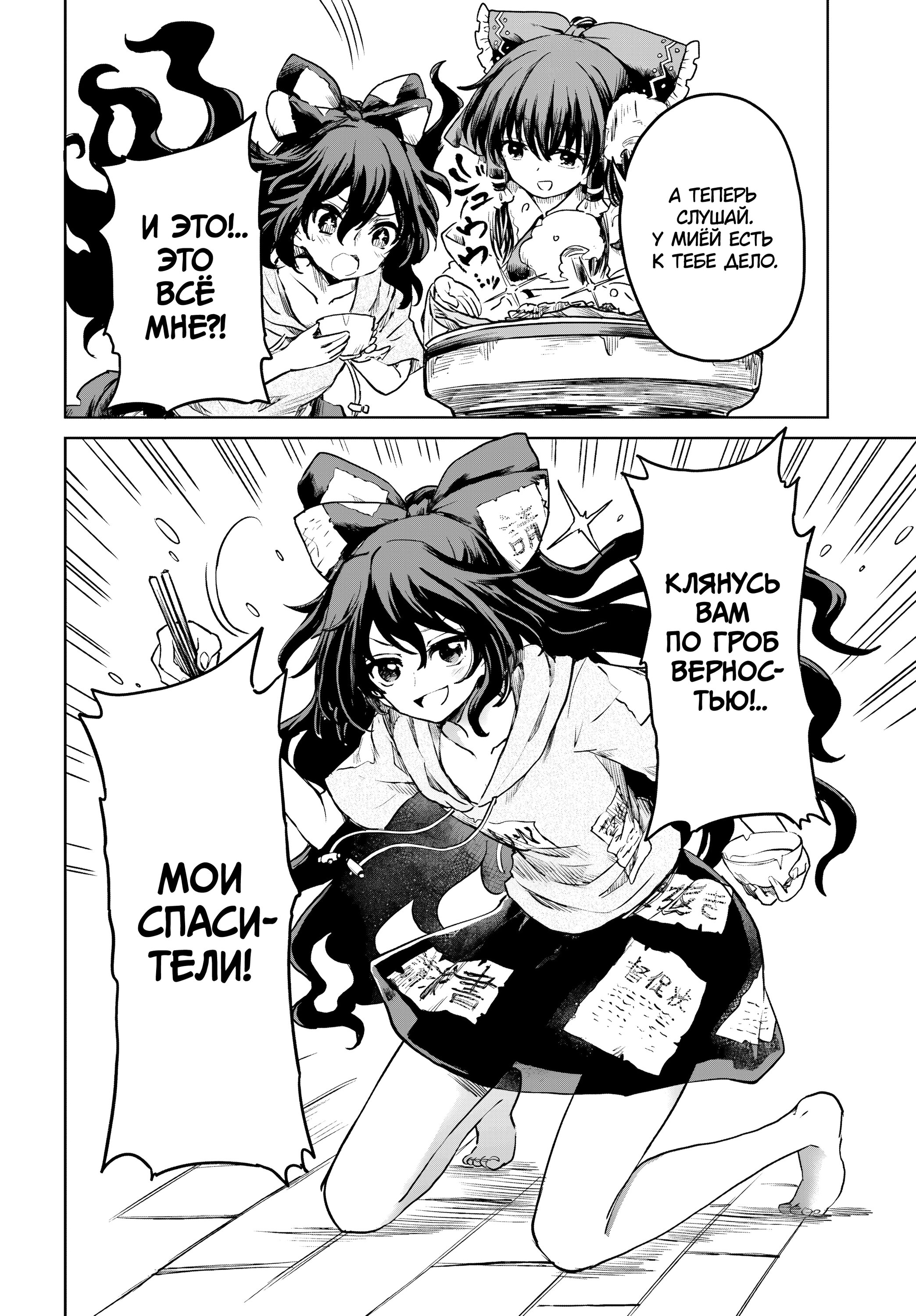 Манга Тохо Суйтёка ~ Опьянение и Протрезвление Лотофагов - Глава 62 Страница 18